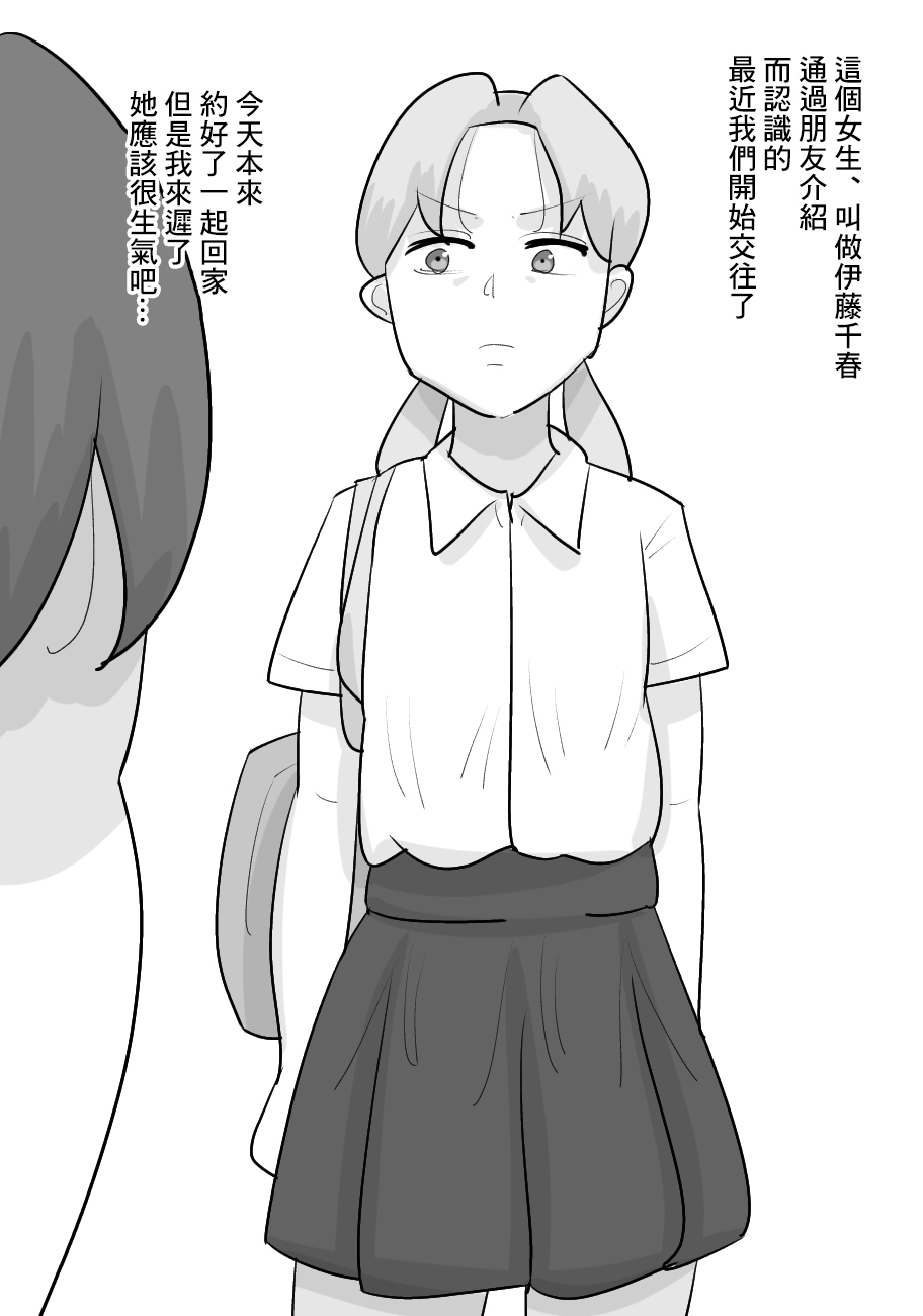 Tanpatsu Busu Deka Onna ni Netorareru Kareshi. - Page 2