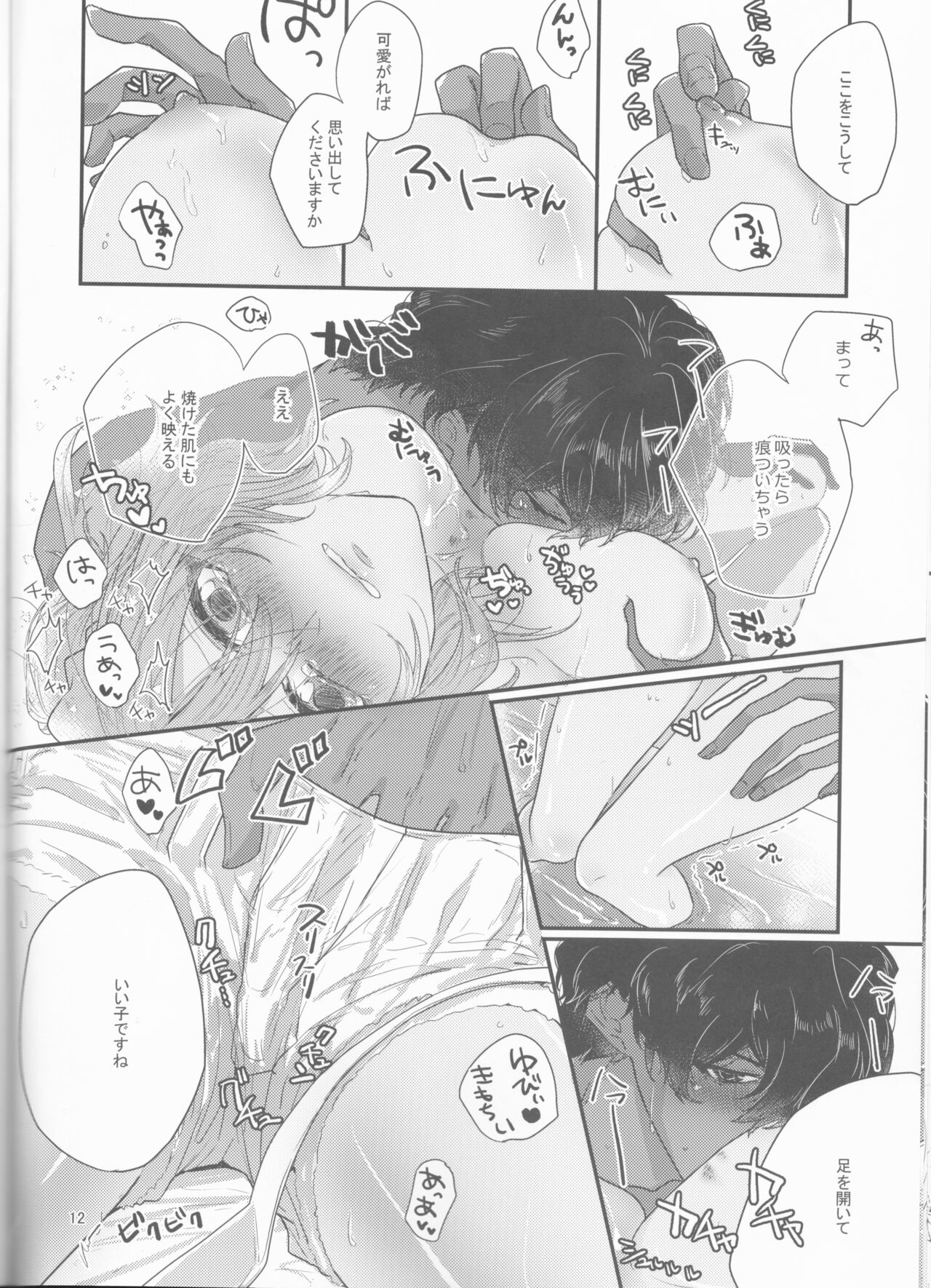 Suiai - Page 12