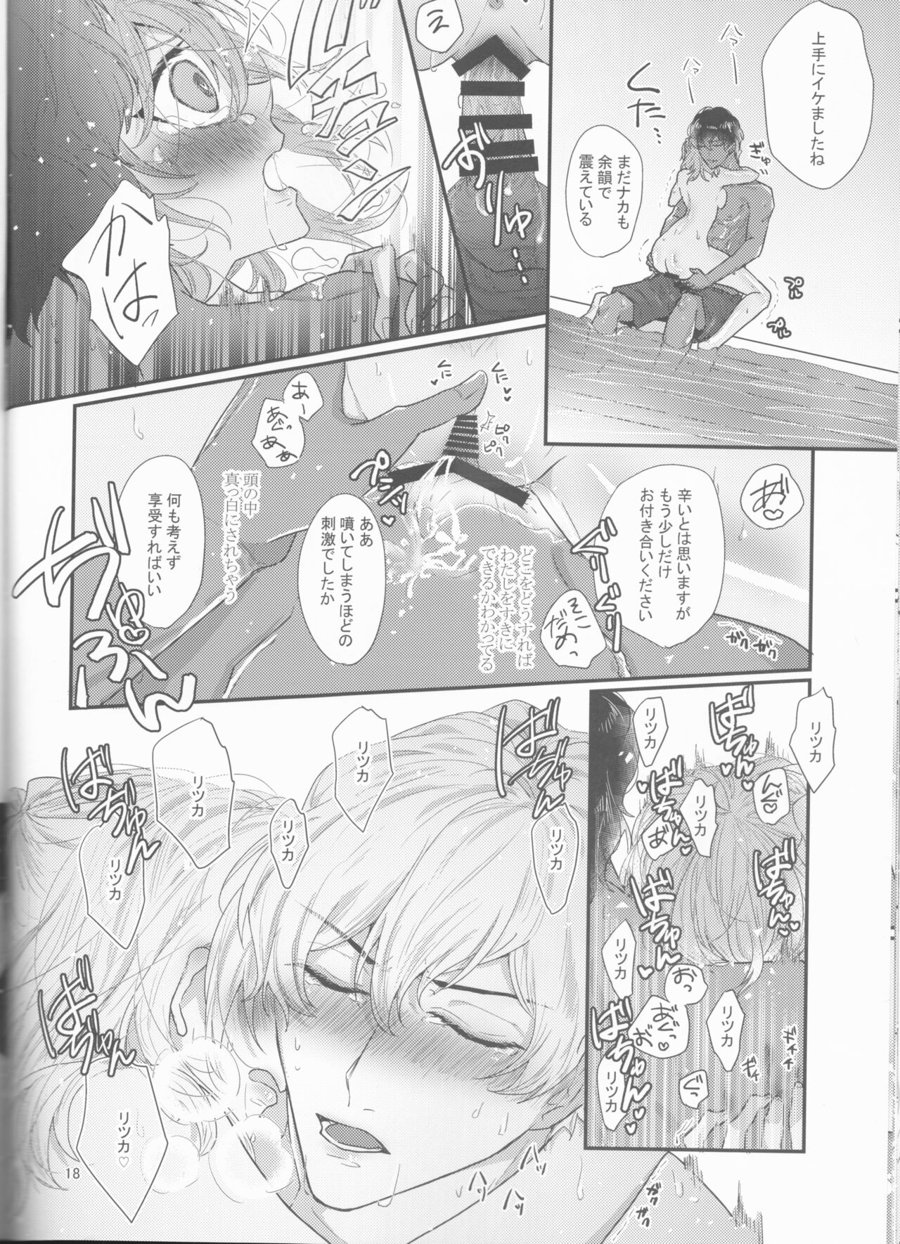 Suiai - Page 18