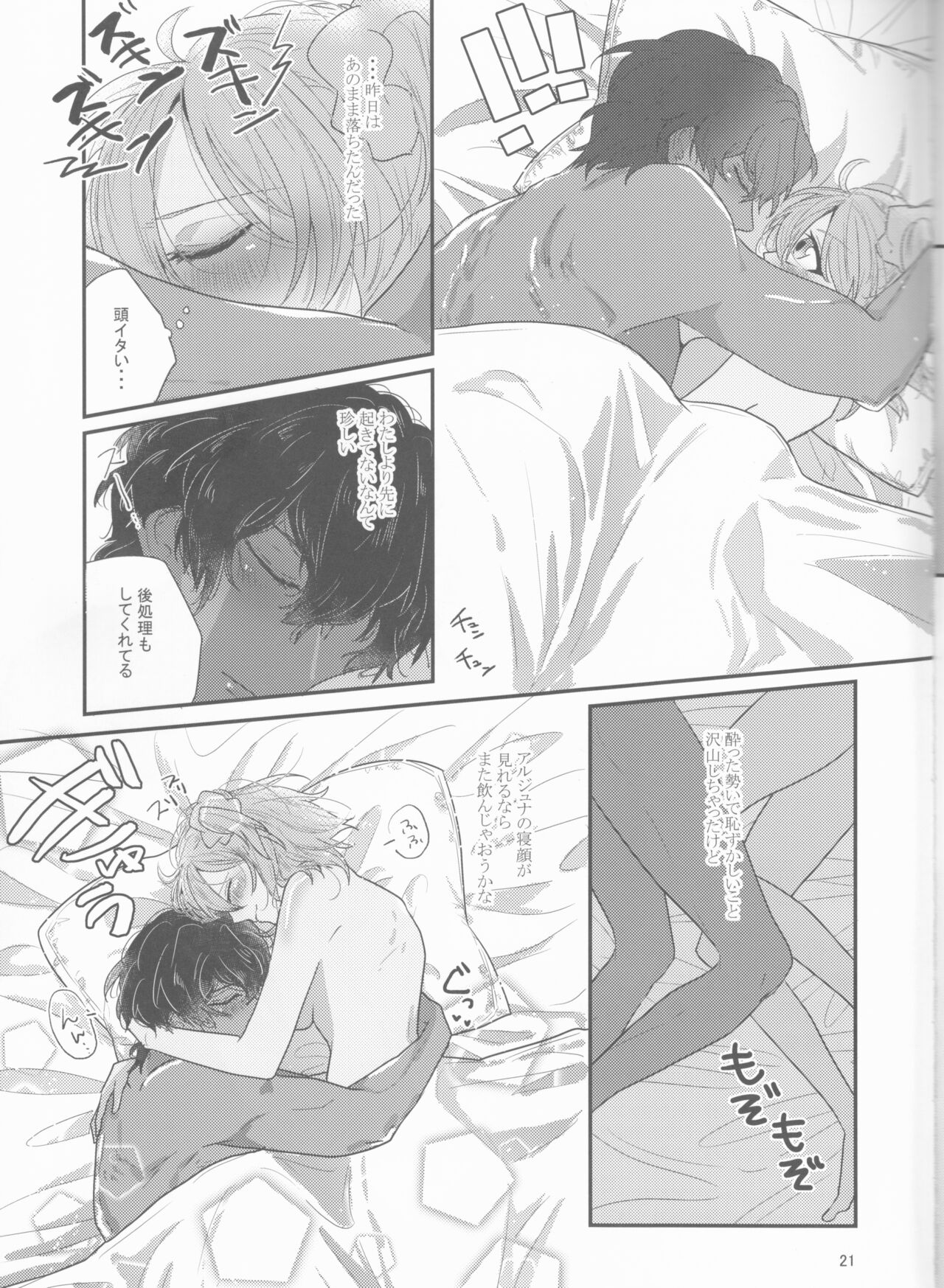 Suiai - Page 21