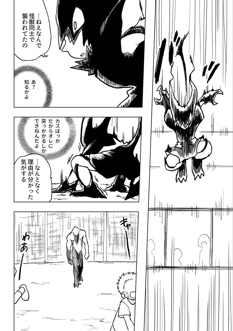 I'm A Parasite - Page 30