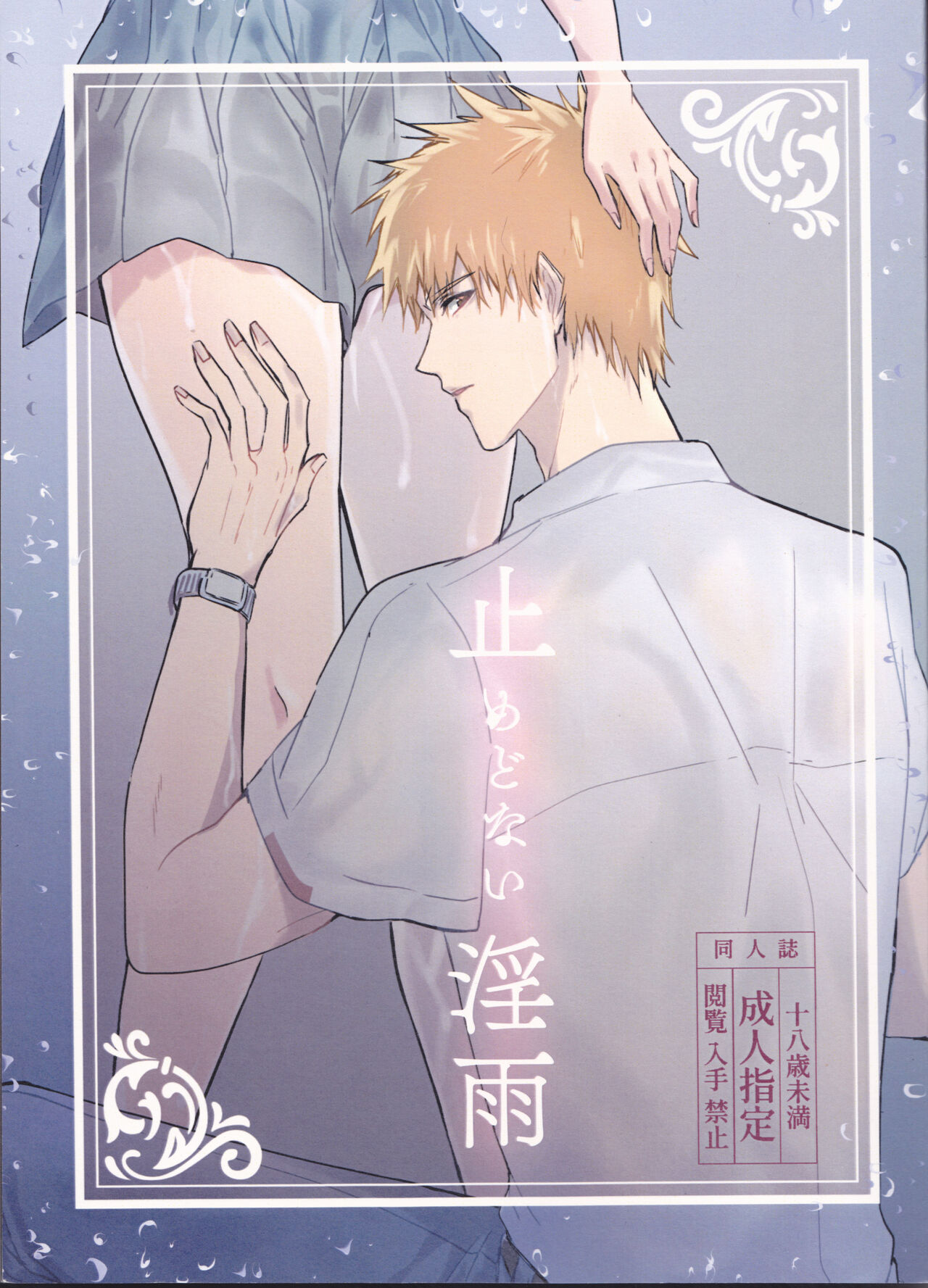 Tomedonai Inu - Page 1