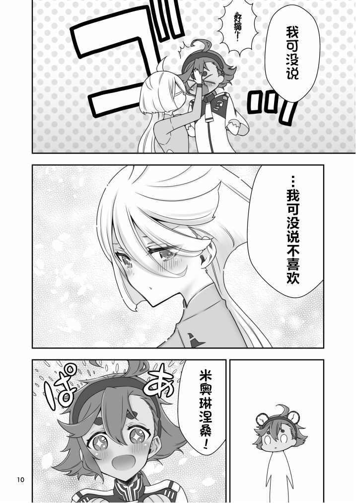 真夜中の魔女|真夜中的魔女 - Page 10