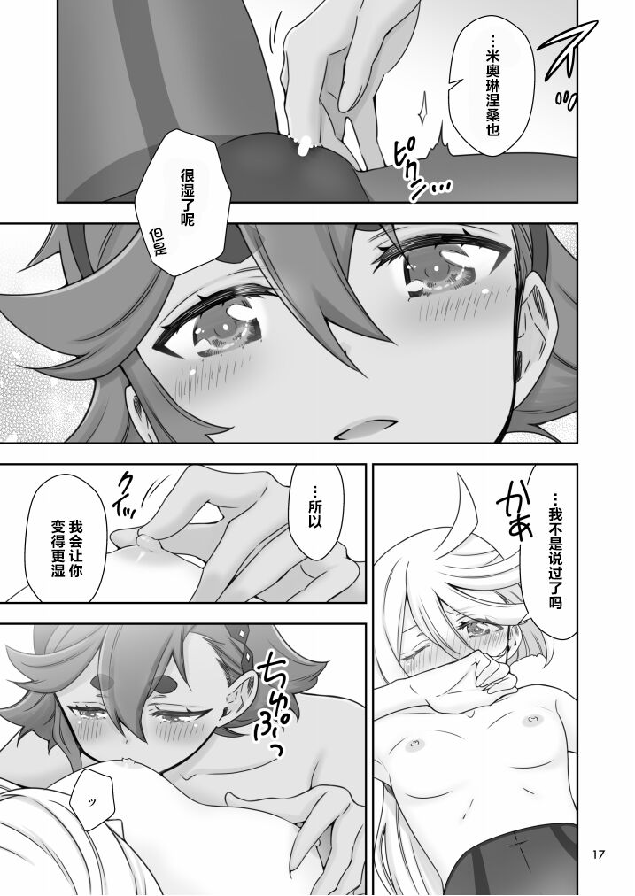 真夜中の魔女|真夜中的魔女 - Page 17