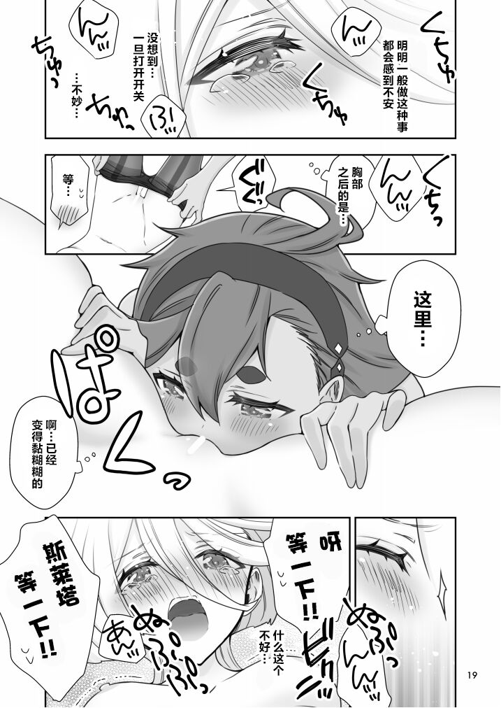 真夜中の魔女|真夜中的魔女 - Page 19