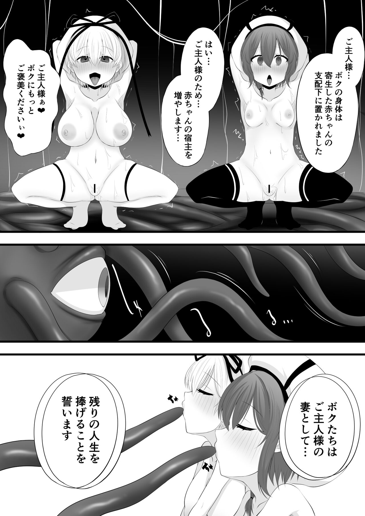 続・よその子ゲイザー洗脳 - Page 11