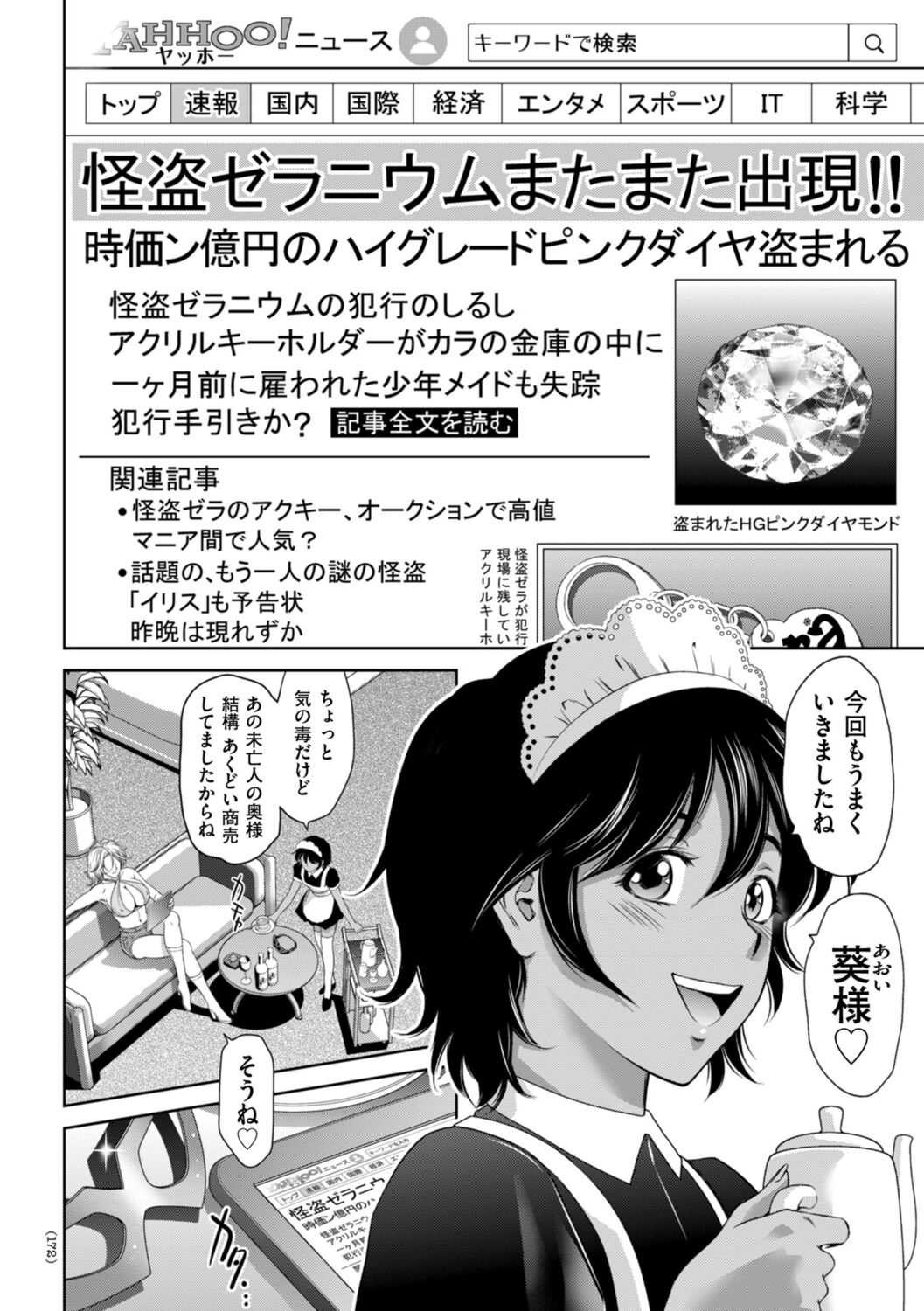 Do-M no Mezame wa Mitsu no Aji - Page 172