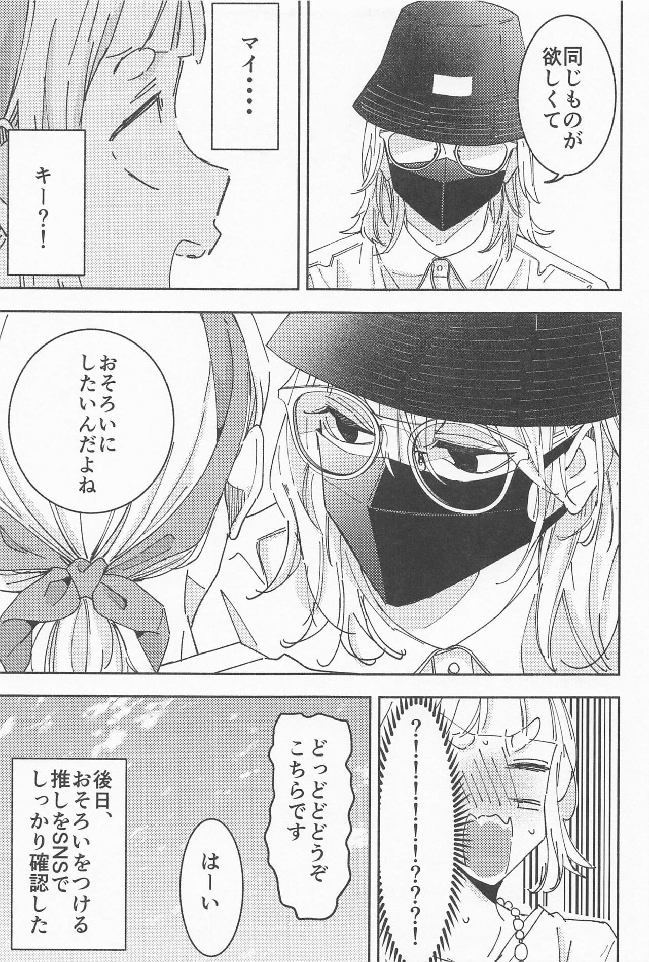 haiyutobodeigado - Page 48