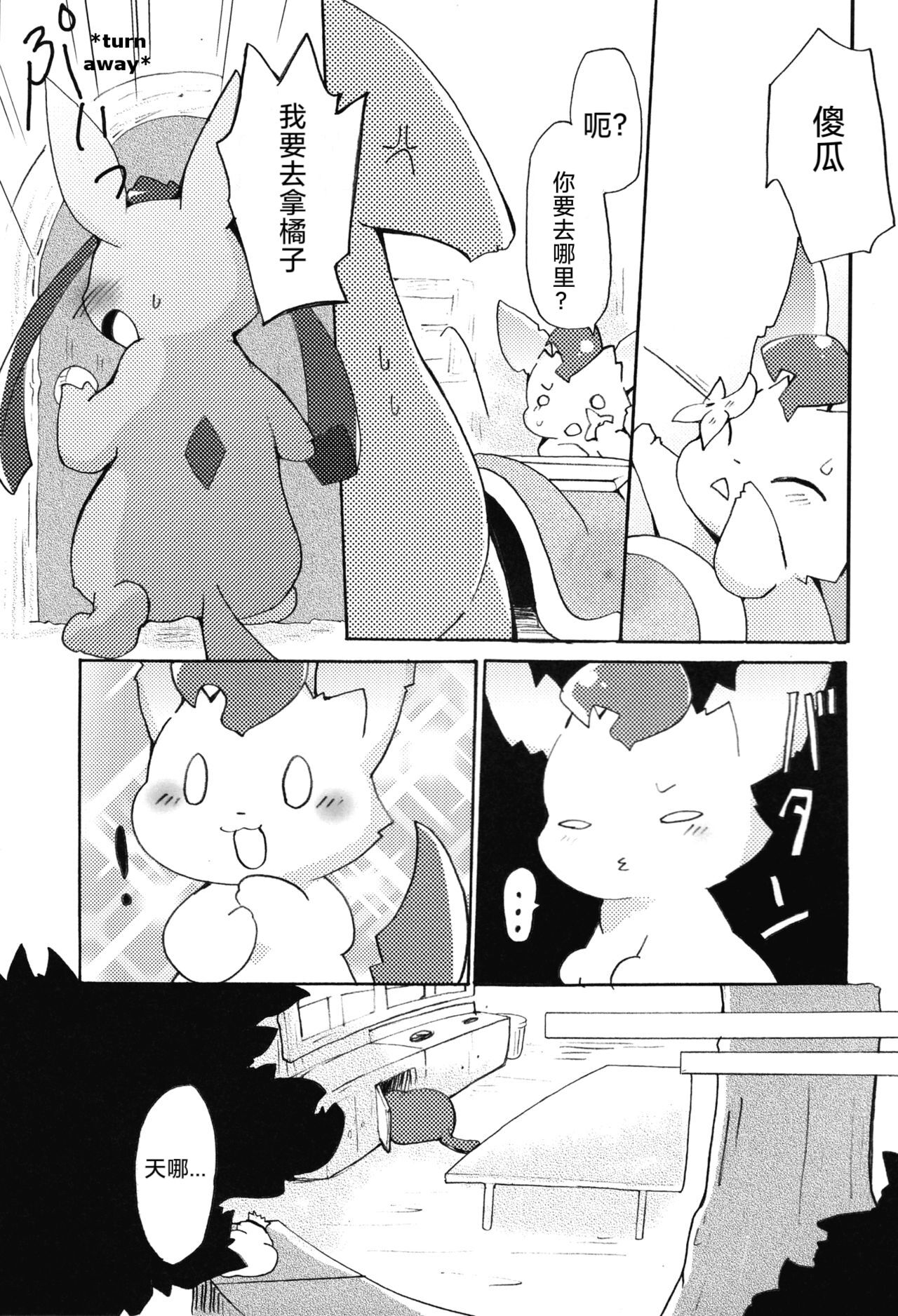 Motto Atsui no wa Suki? - Page 10