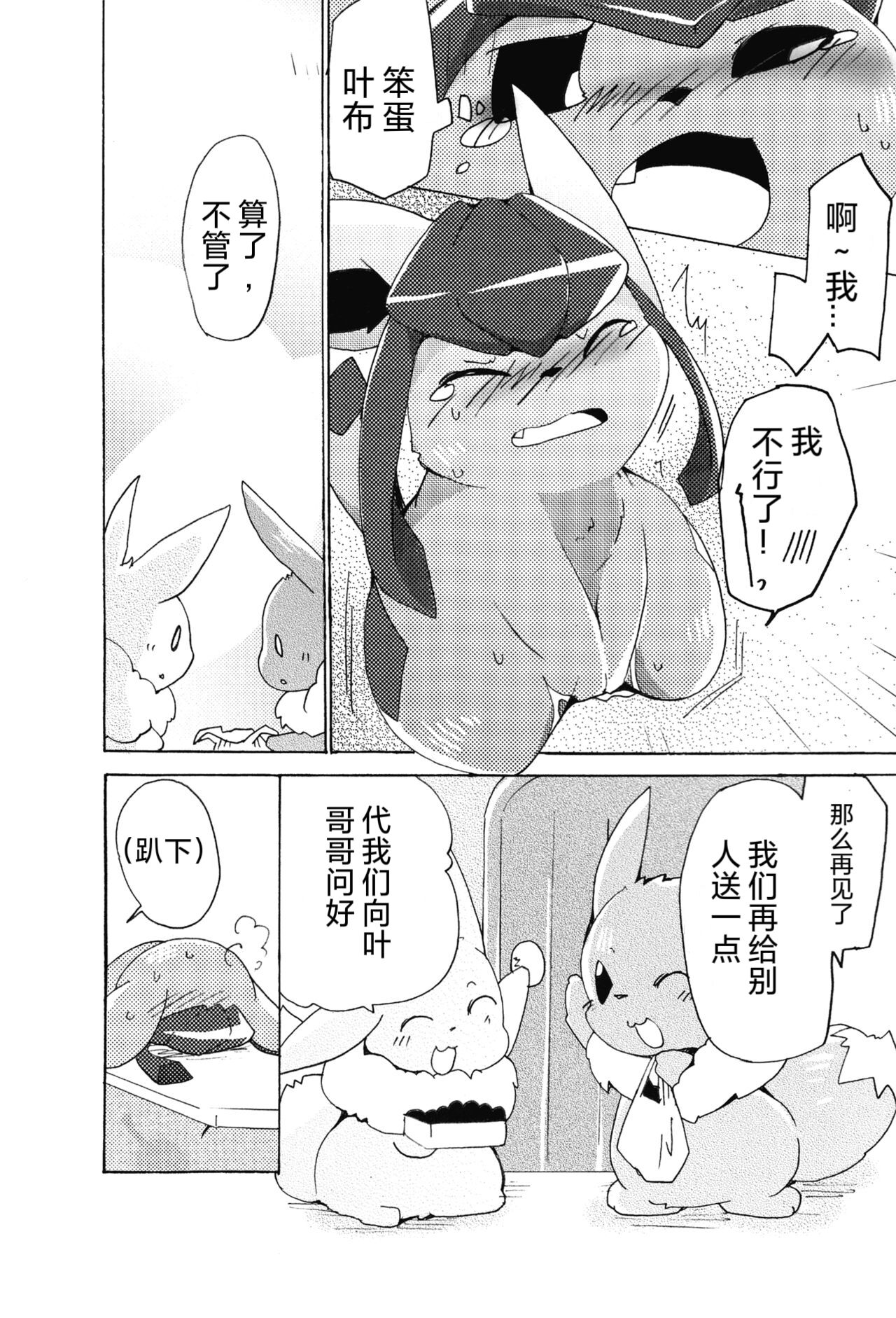 Motto Atsui no wa Suki? - Page 22