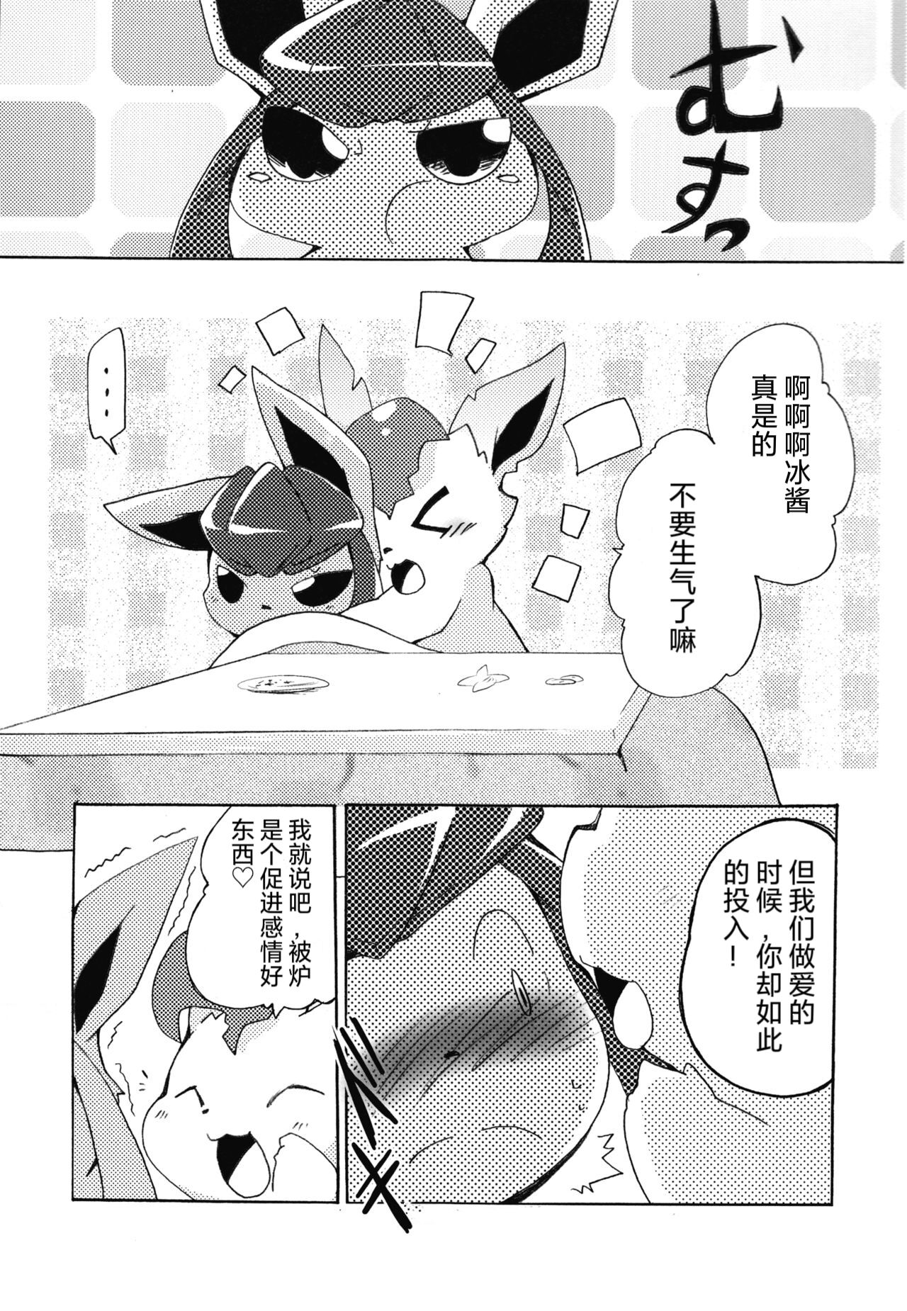 Motto Atsui no wa Suki? - Page 32