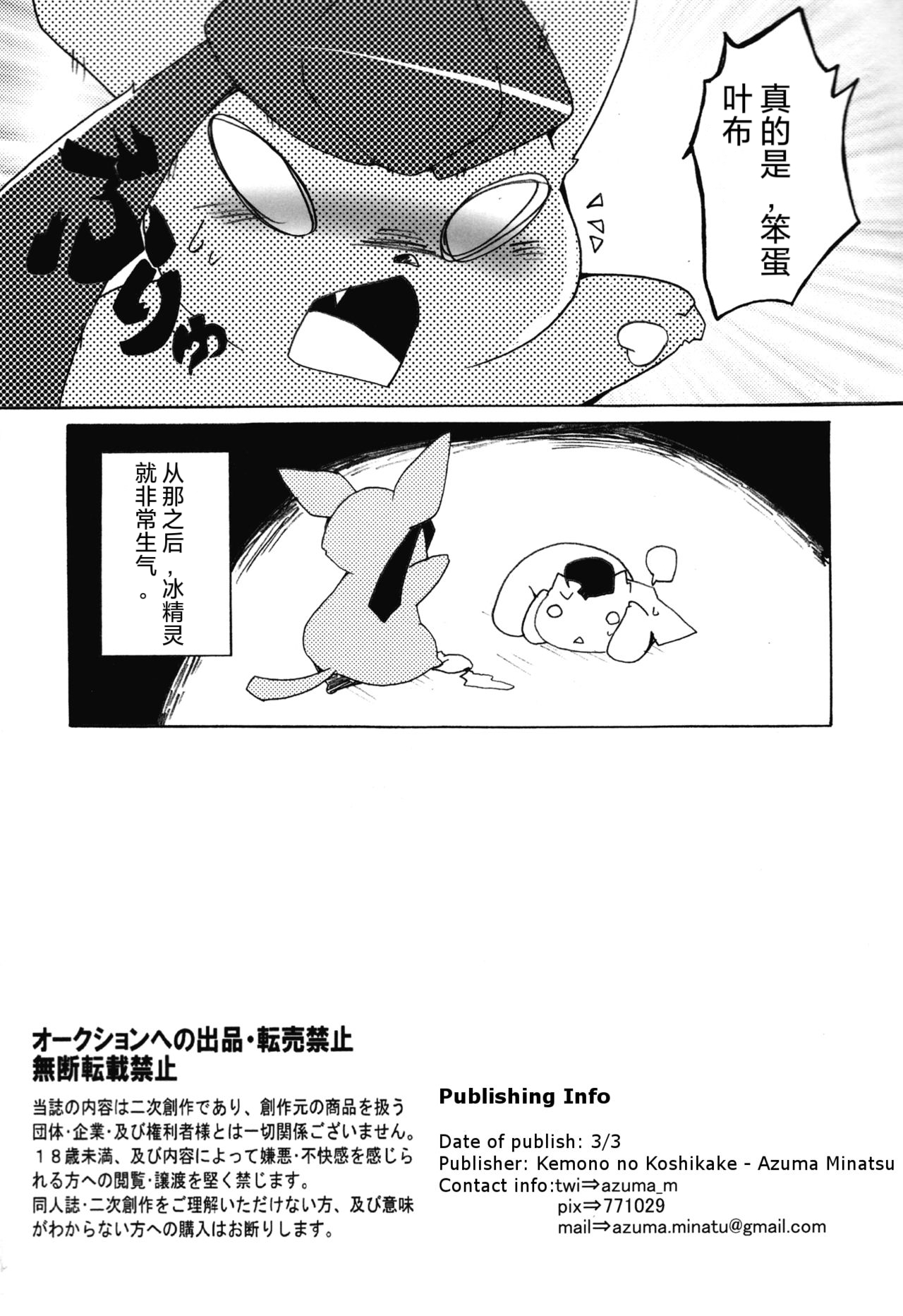 Motto Atsui no wa Suki? - Page 33
