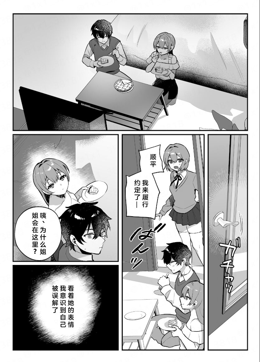 Osananajimi to no Yakusoku - Page 29