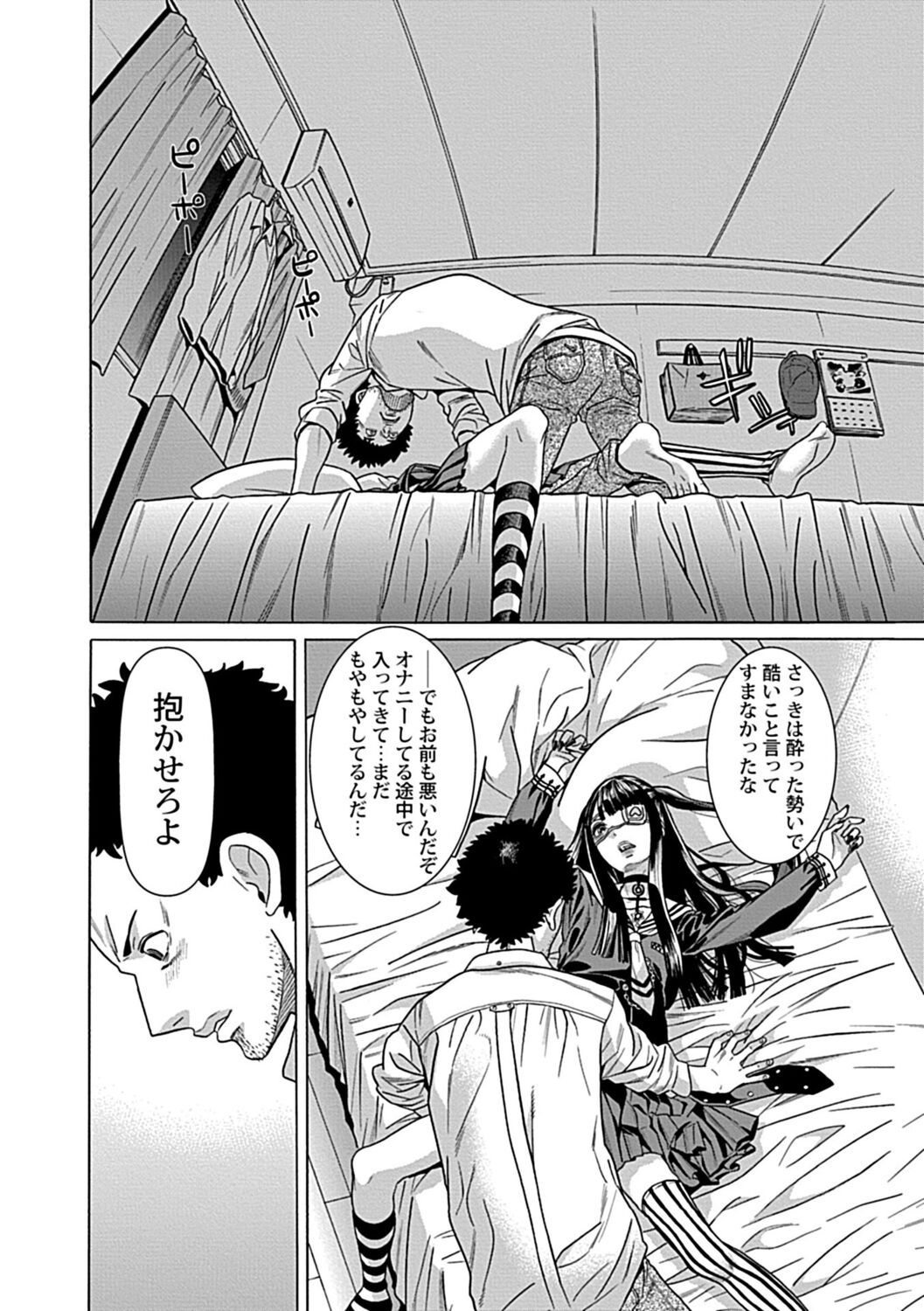Kojirase teru kanojo? - Page 18