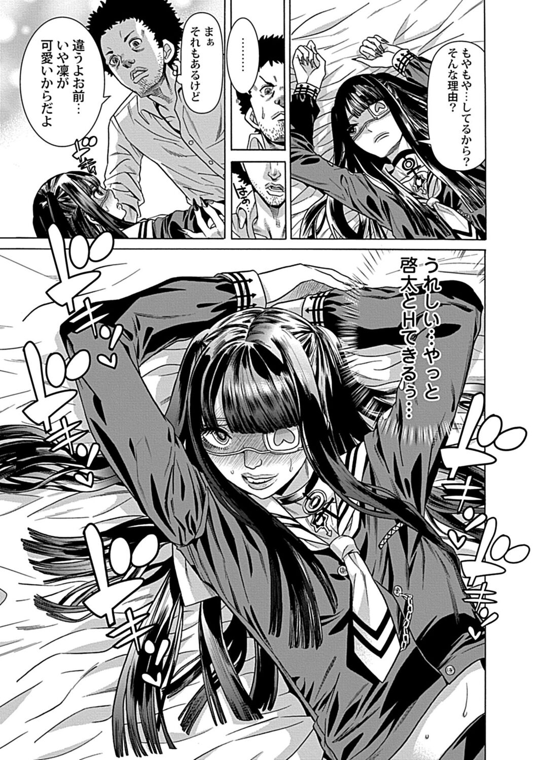 Kojirase teru kanojo? - Page 19