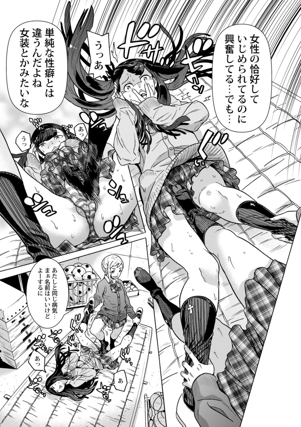 Aru Sekai no... - Page 11