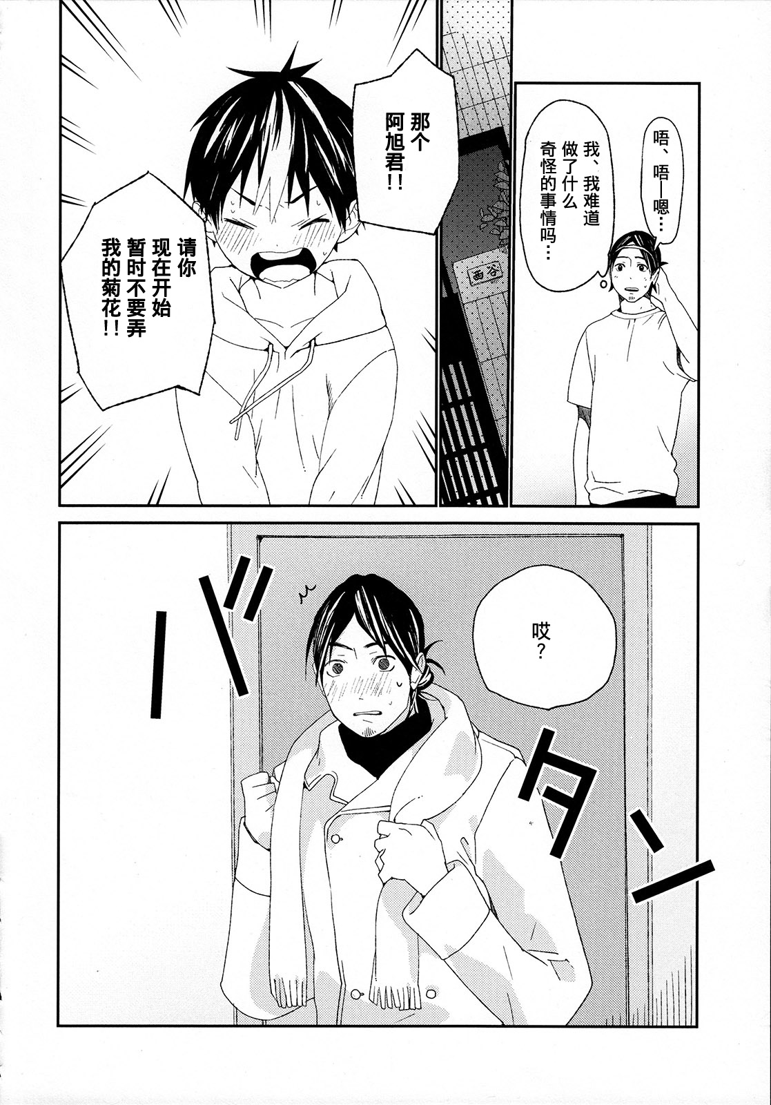 Nishinoya-kun no Hatsujouki | 西谷君的发情期 - Page 18