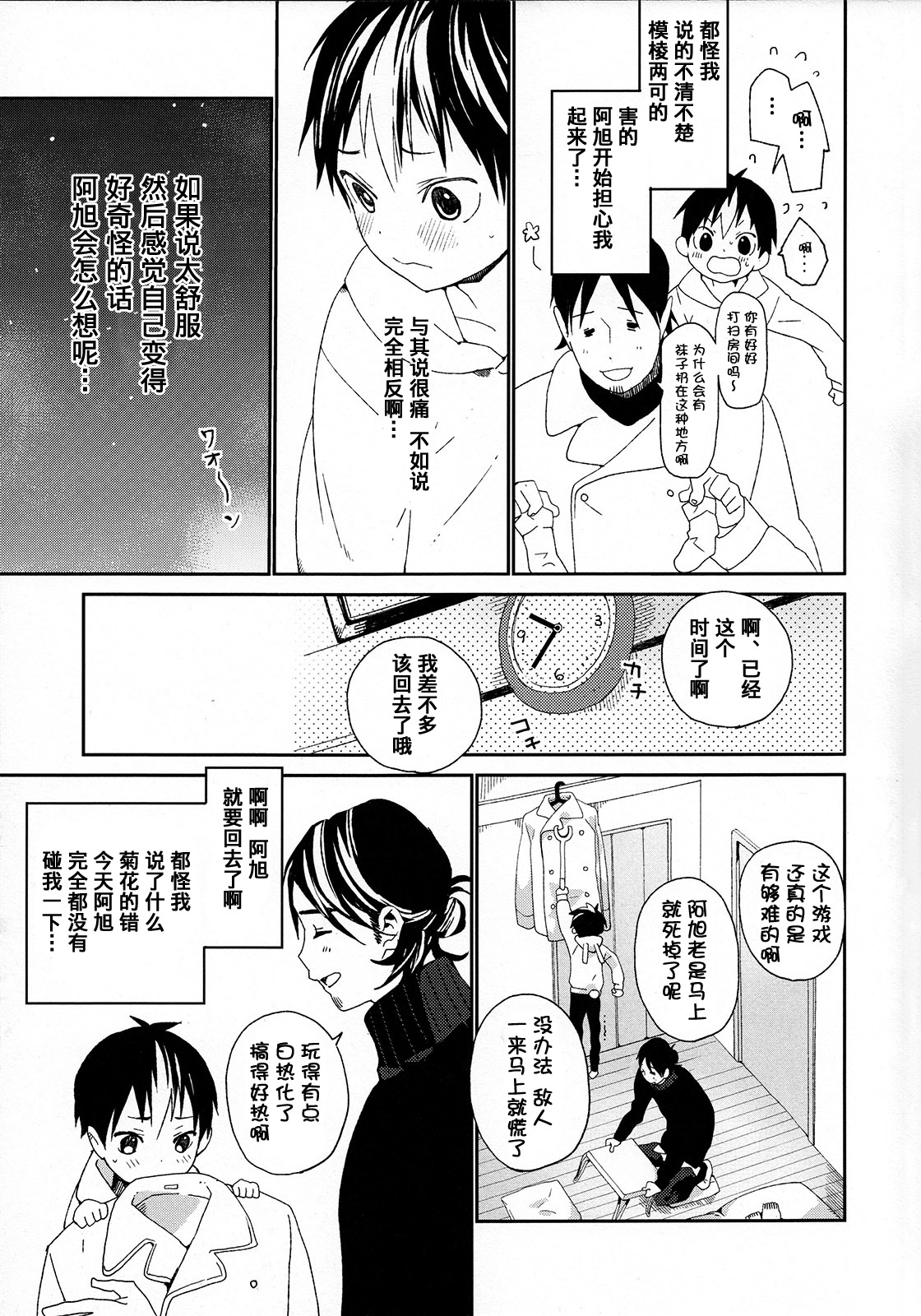 Nishinoya-kun no Hatsujouki | 西谷君的发情期 - Page 21