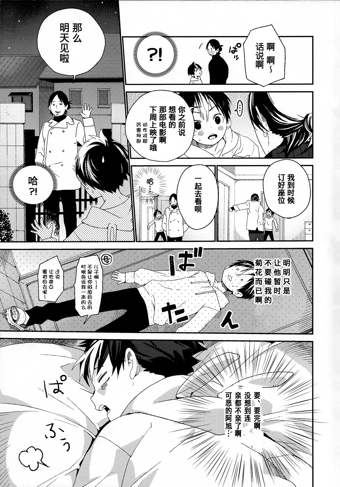 Nishinoya-kun no Hatsujouki | 西谷君的发情期 - Page 23