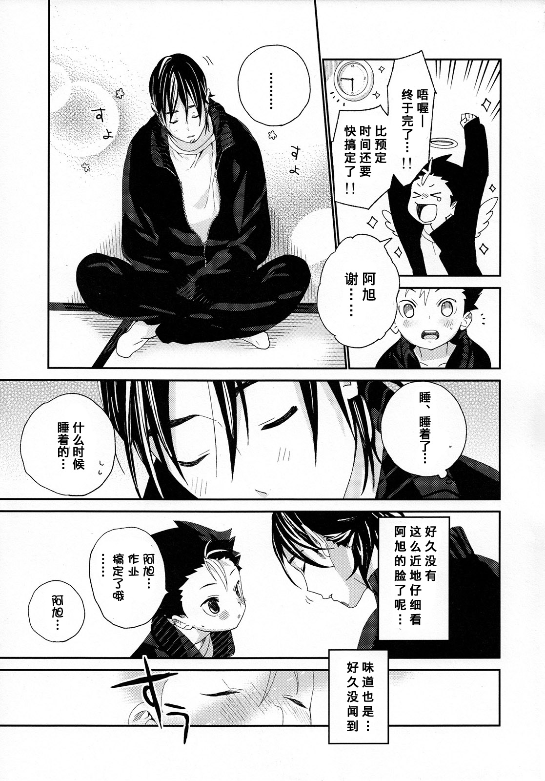 Nishinoya-kun no Hatsujouki | 西谷君的发情期 - Page 33
