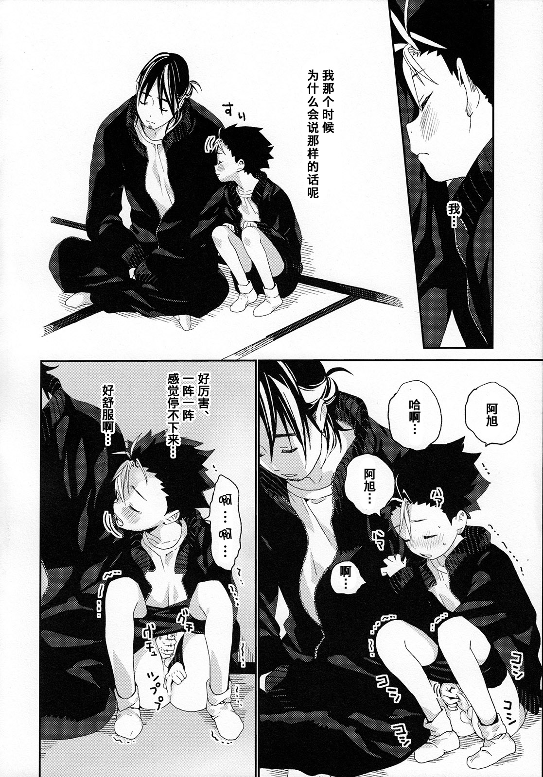 Nishinoya-kun no Hatsujouki | 西谷君的发情期 - Page 34