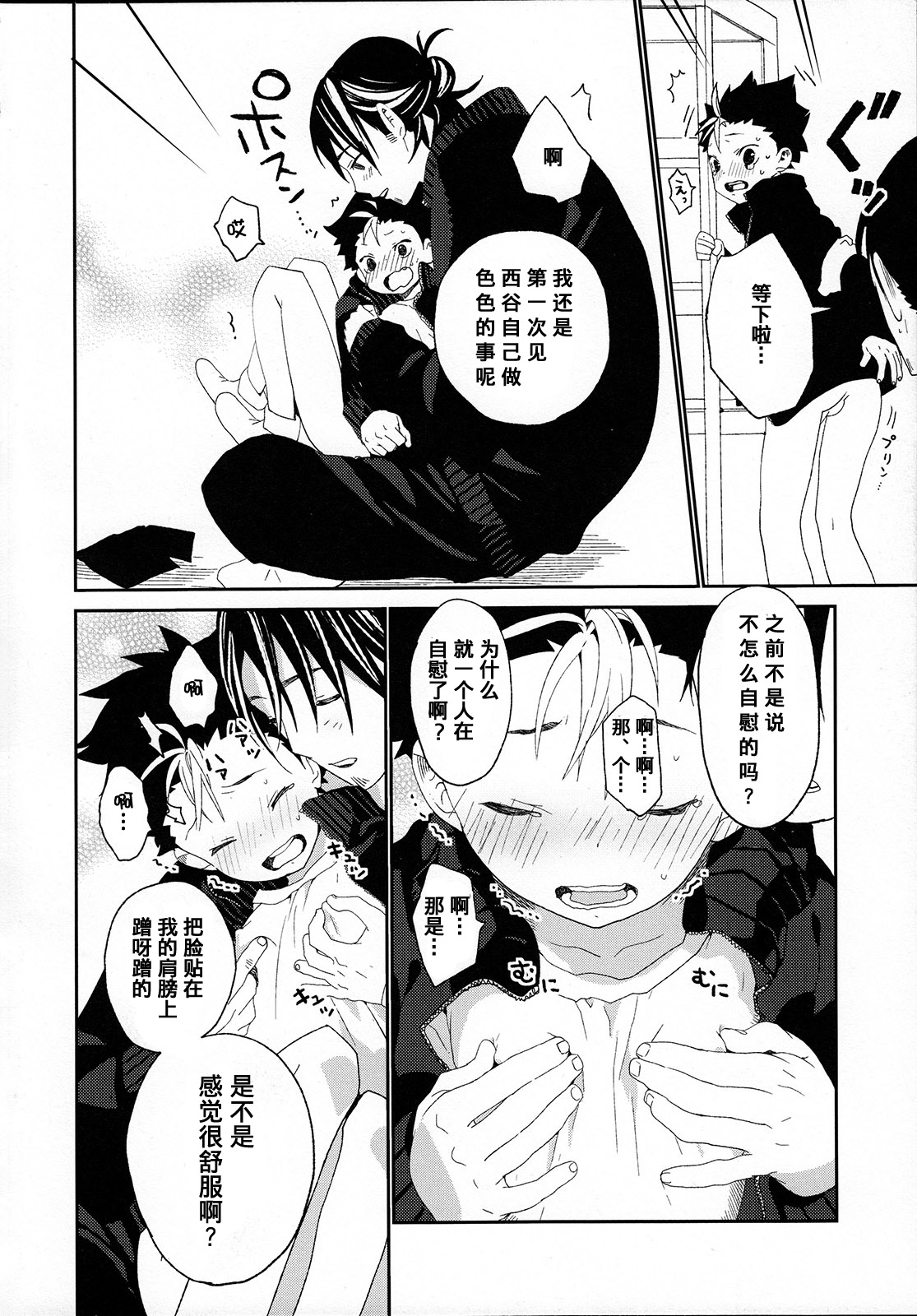 Nishinoya-kun no Hatsujouki | 西谷君的发情期 - Page 36