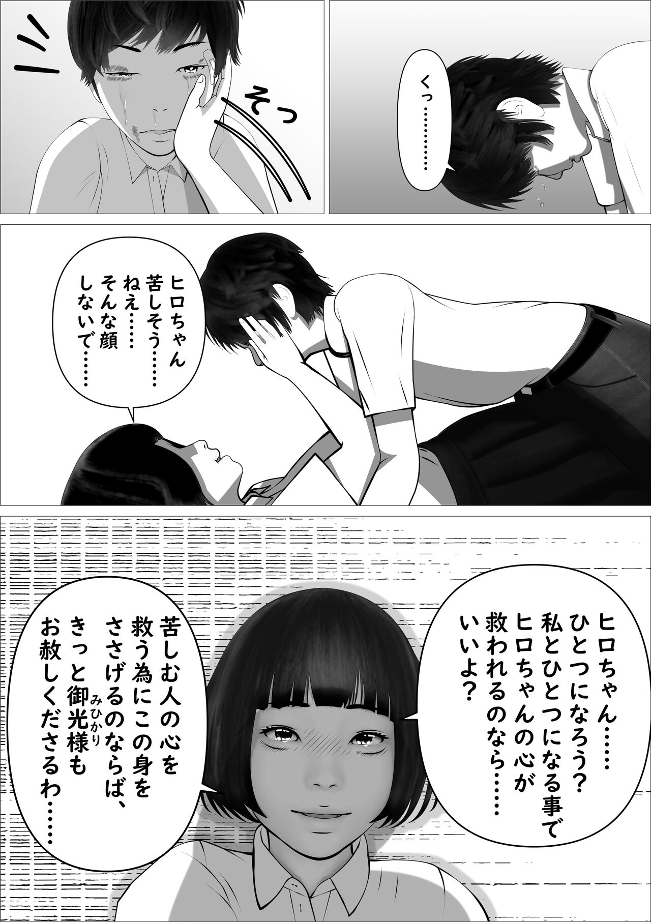 Pink no Taiyou - Page 51