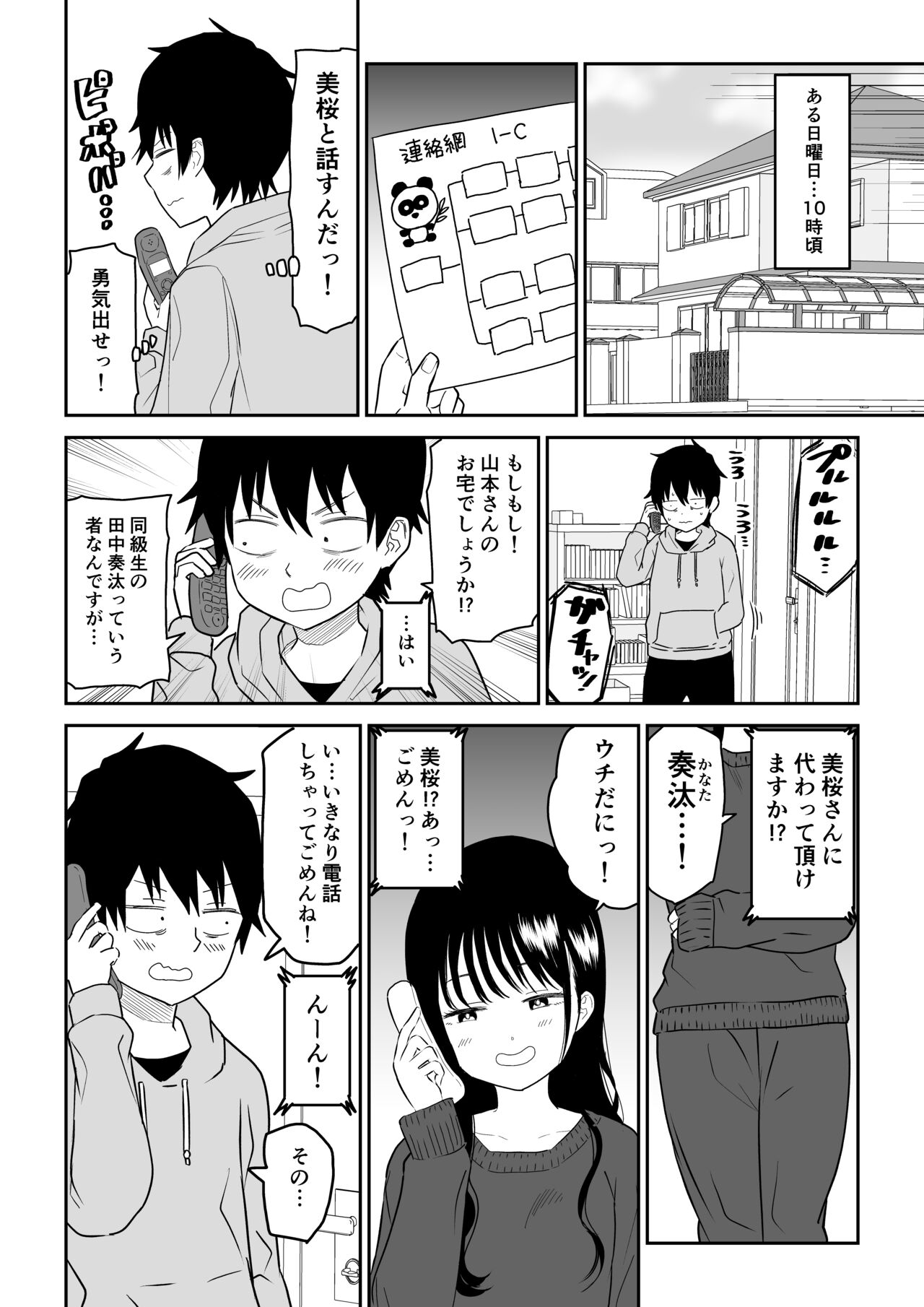Cool-Dere JK 2 Rakuen Hen - Page 7