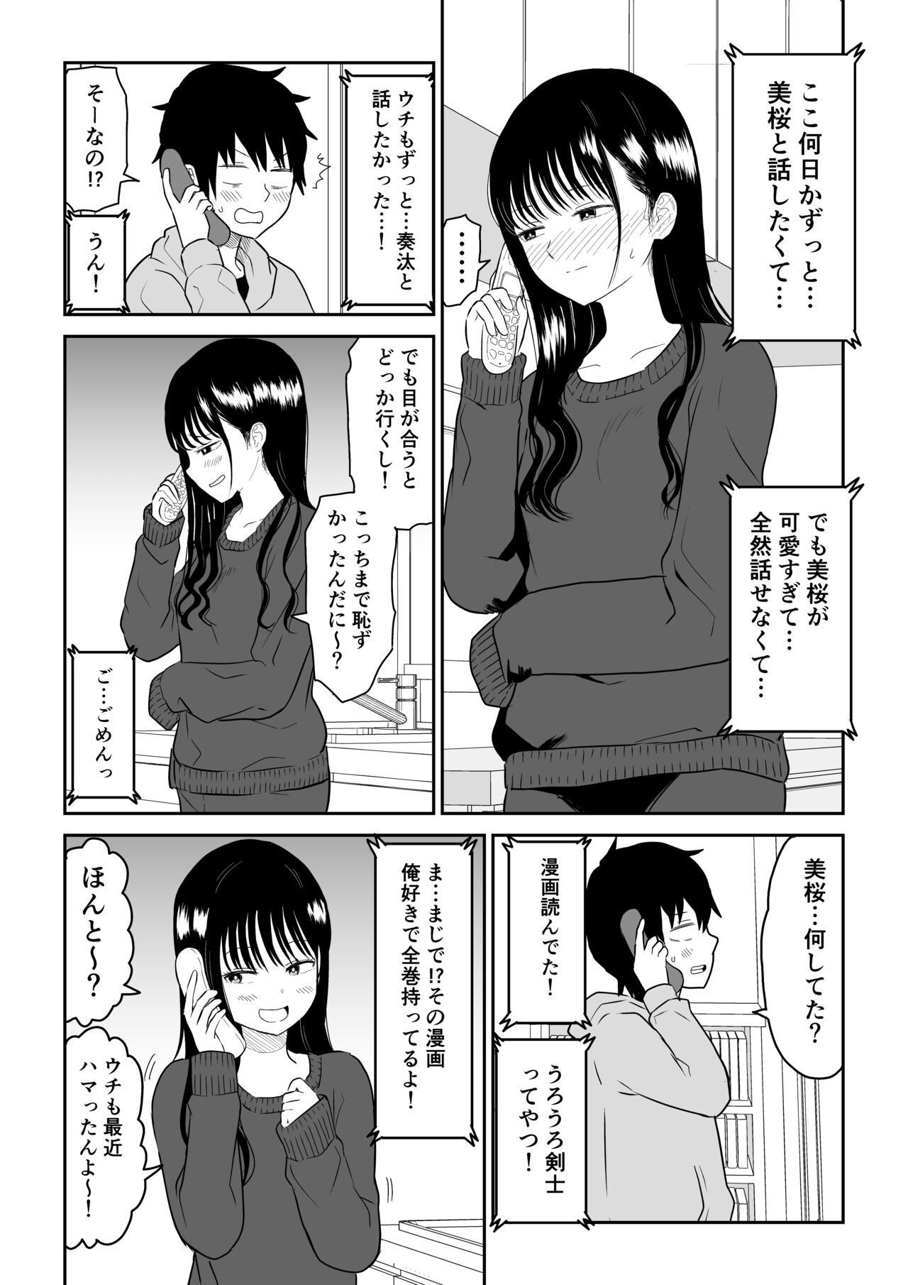 Cool-Dere JK 2 Rakuen Hen - Page 8