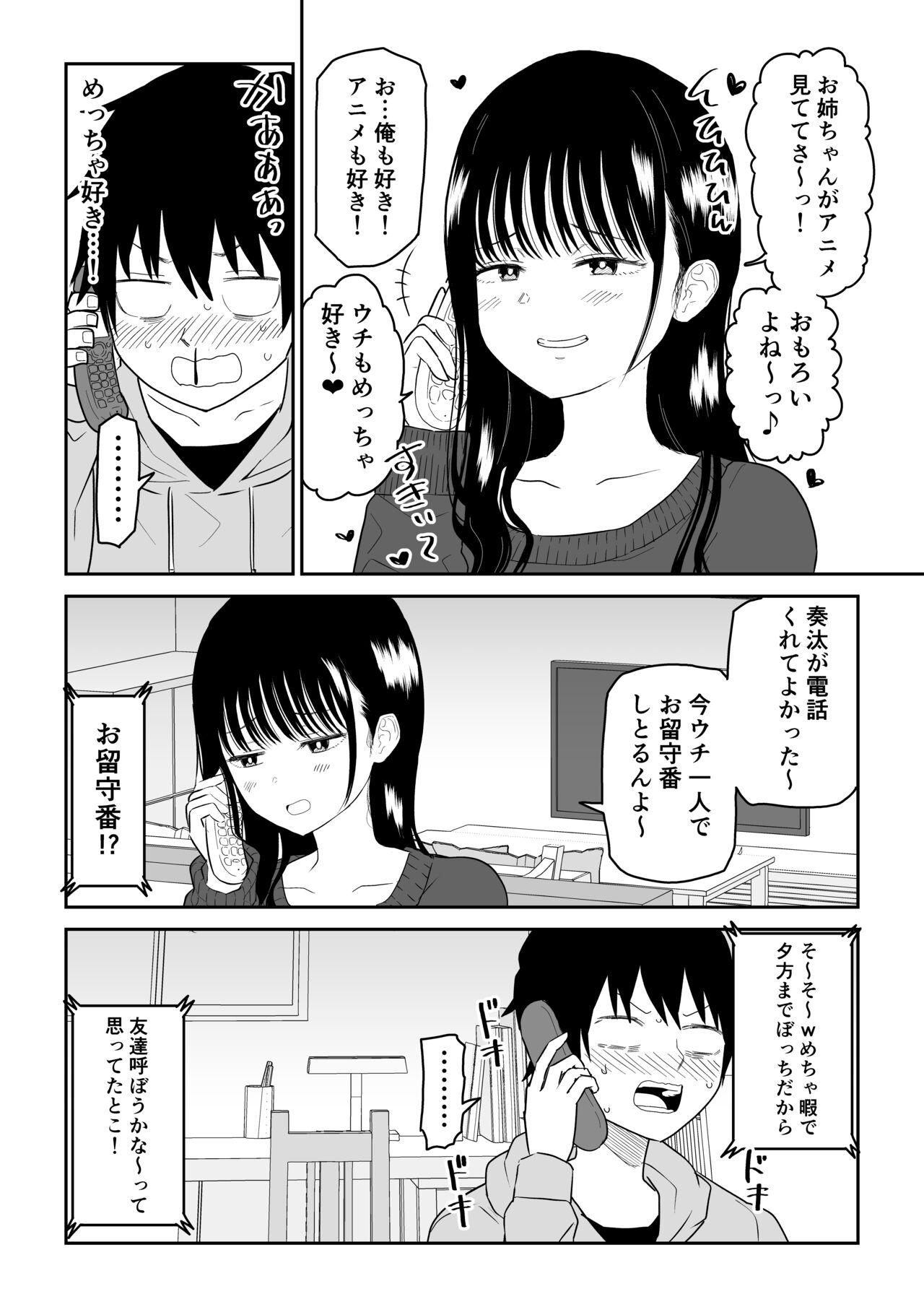 Cool-Dere JK 2 Rakuen Hen - Page 9