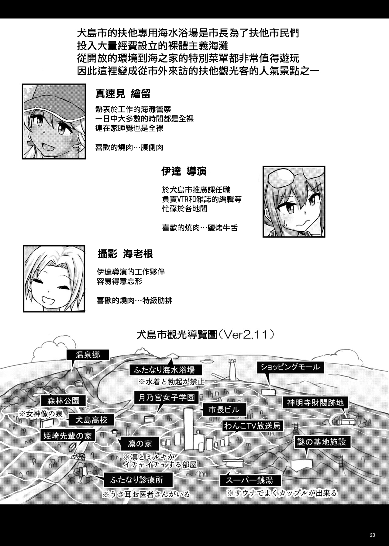 Futanari Beach Police no Oshigoto - Page 23