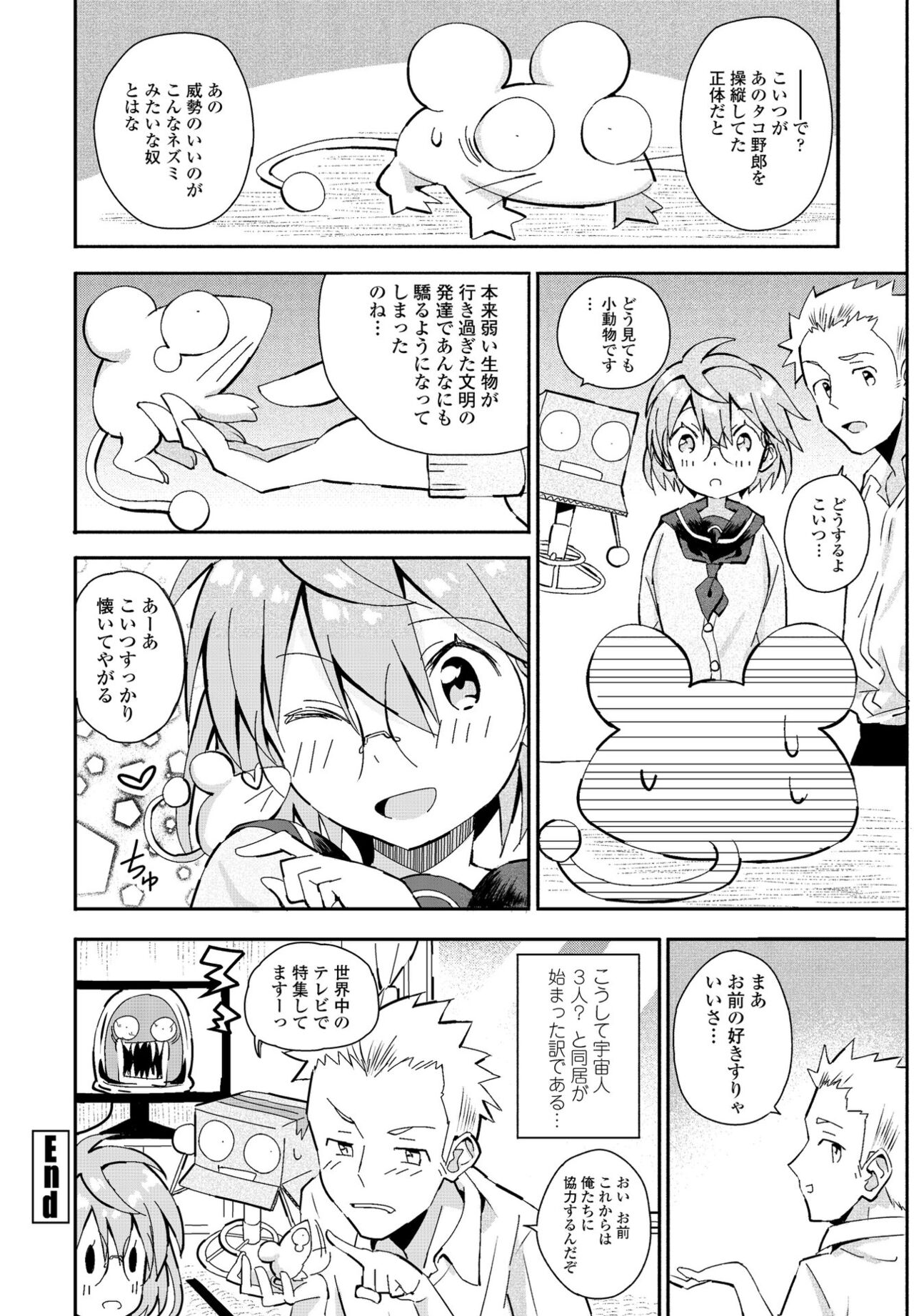 COMIC Penguin Club 2021-01 - Page 316