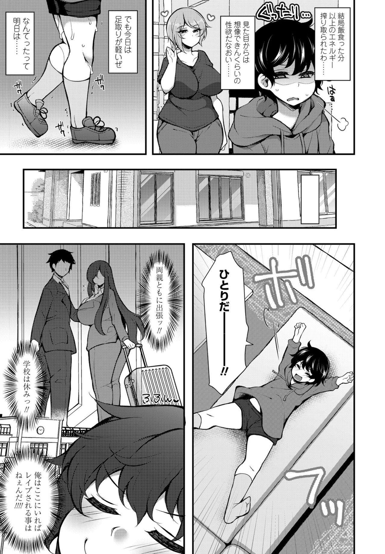 COMIC Penguin Club 2021-01 - Page 343