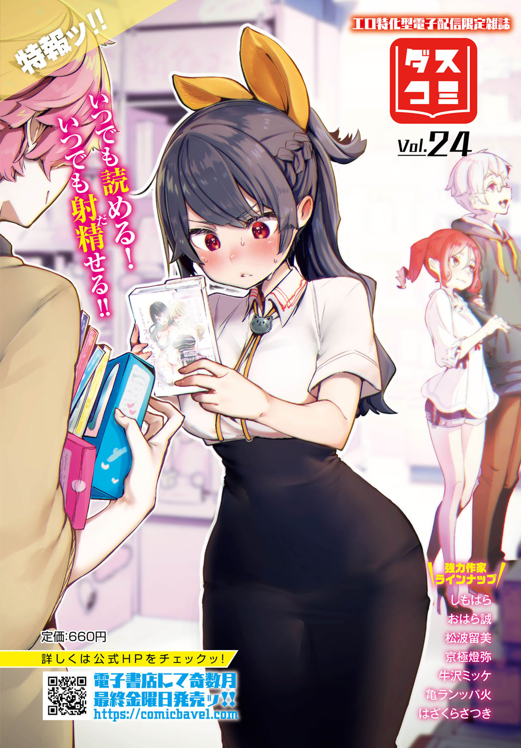 Dungeon Kouryaku wa SEX de!! Vol. 13 - Page 6