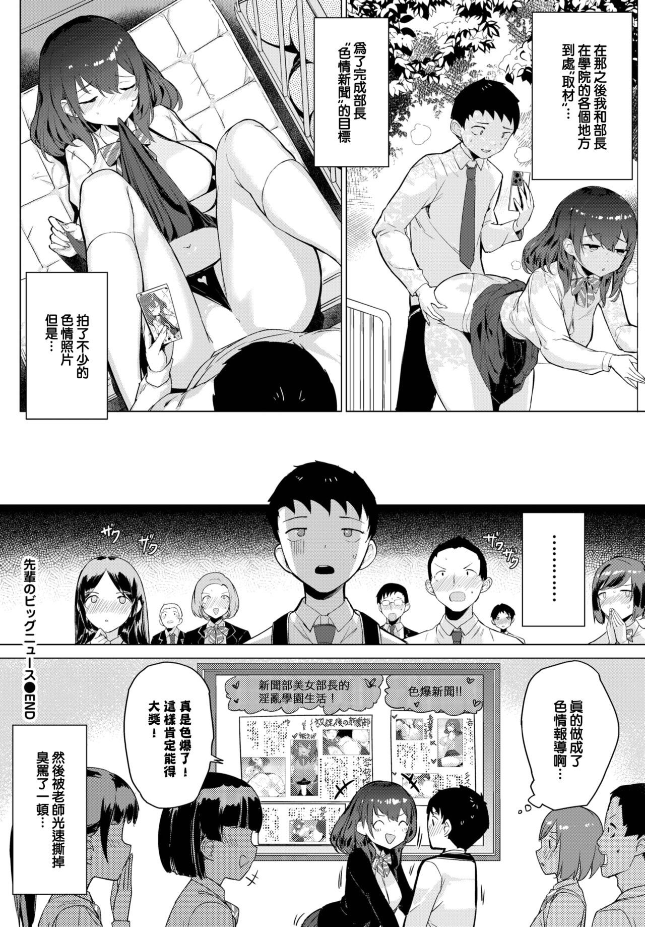 Senpai no Big News - Page 21