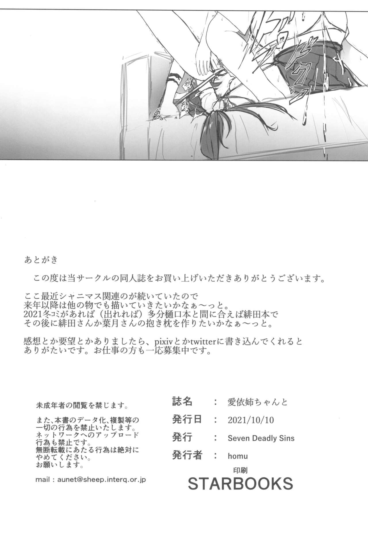 Mei Nee-chan to - Page 28