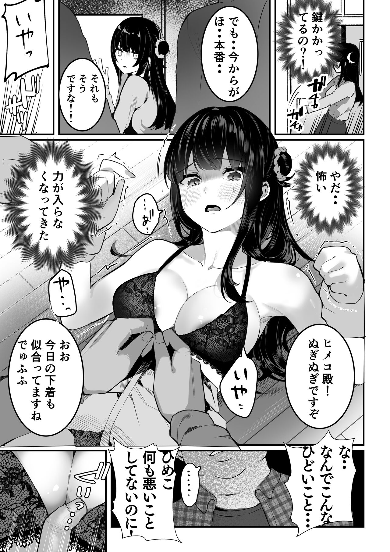 [masco] Otaku-kun-tachi no Gyakushuu - Page 10