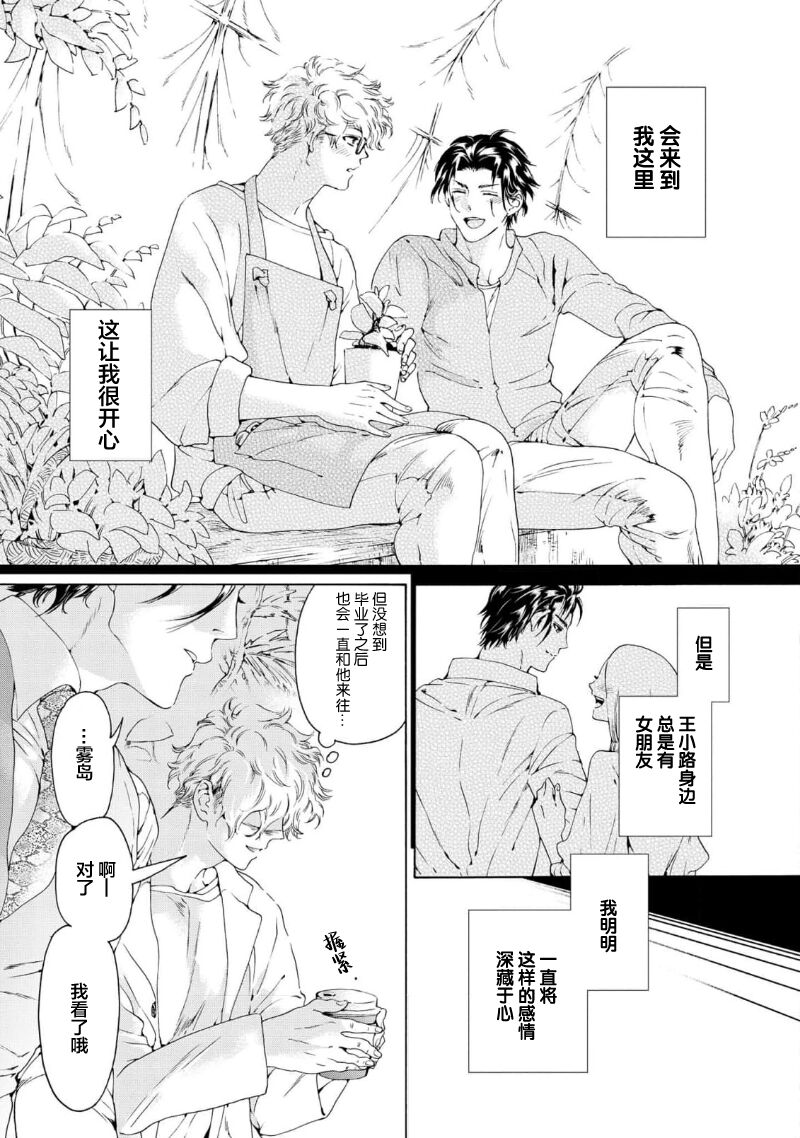 Koigokoro ni Torokeru Itteki | 融入恋心的花蜜 - Page 13