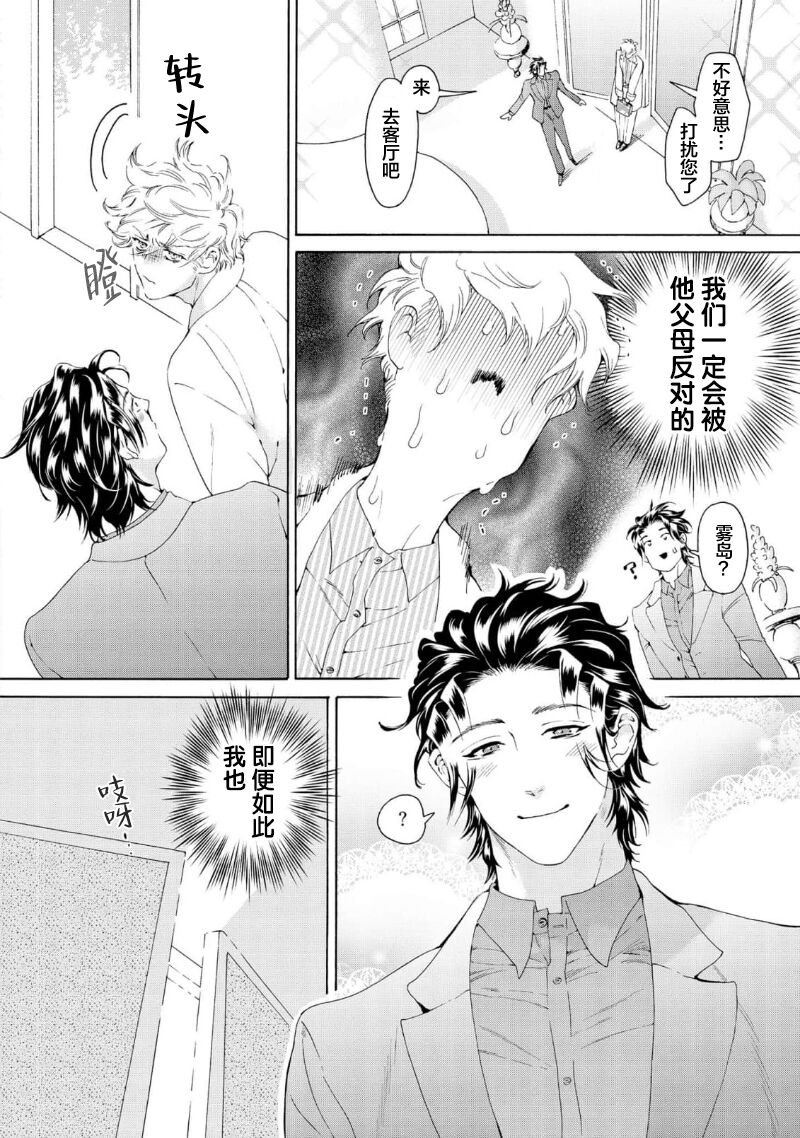 Koigokoro ni Torokeru Itteki | 融入恋心的花蜜 - Page 154