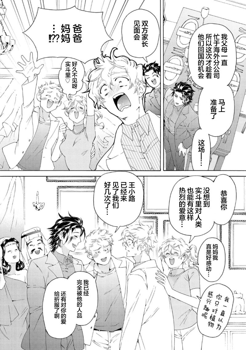 Koigokoro ni Torokeru Itteki | 融入恋心的花蜜 - Page 158