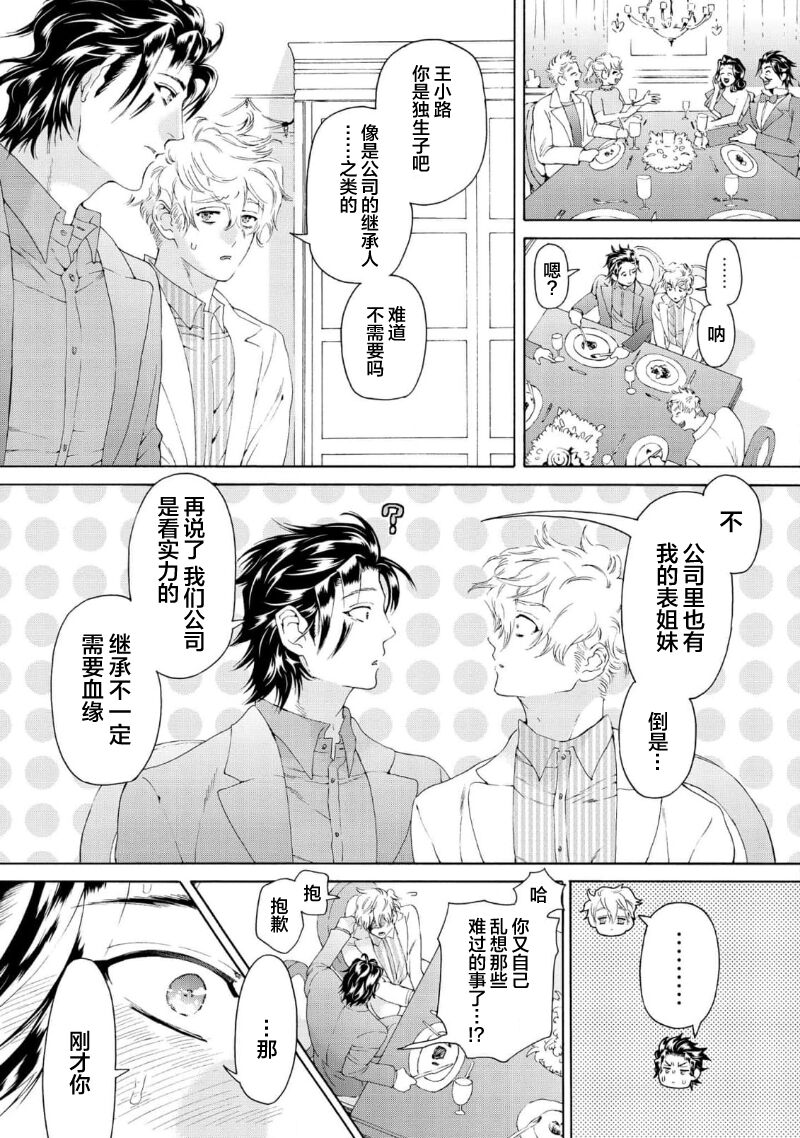 Koigokoro ni Torokeru Itteki | 融入恋心的花蜜 - Page 159
