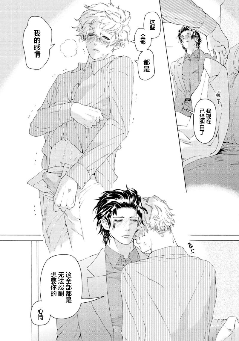Koigokoro ni Torokeru Itteki | 融入恋心的花蜜 - Page 163