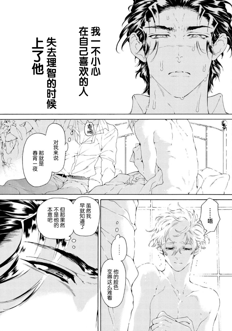 Koigokoro ni Torokeru Itteki | 融入恋心的花蜜 - Page 43