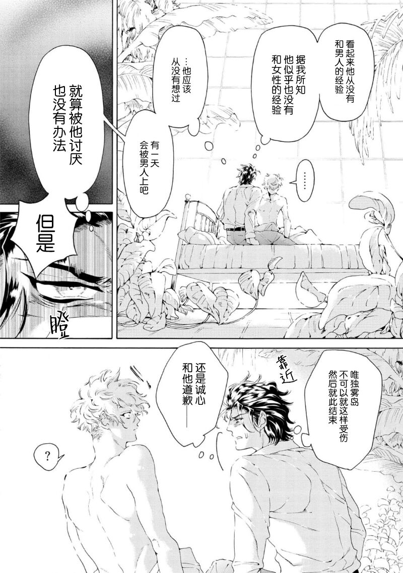 Koigokoro ni Torokeru Itteki | 融入恋心的花蜜 - Page 44