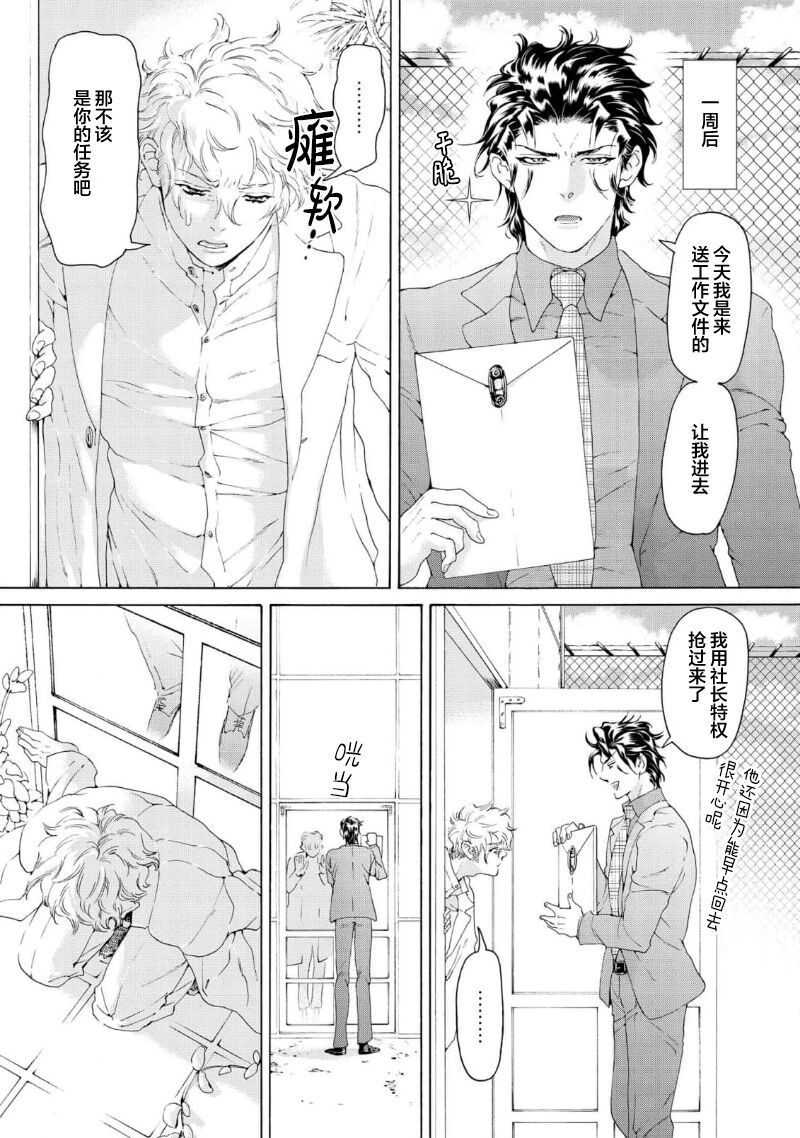 Koigokoro ni Torokeru Itteki | 融入恋心的花蜜 - Page 51