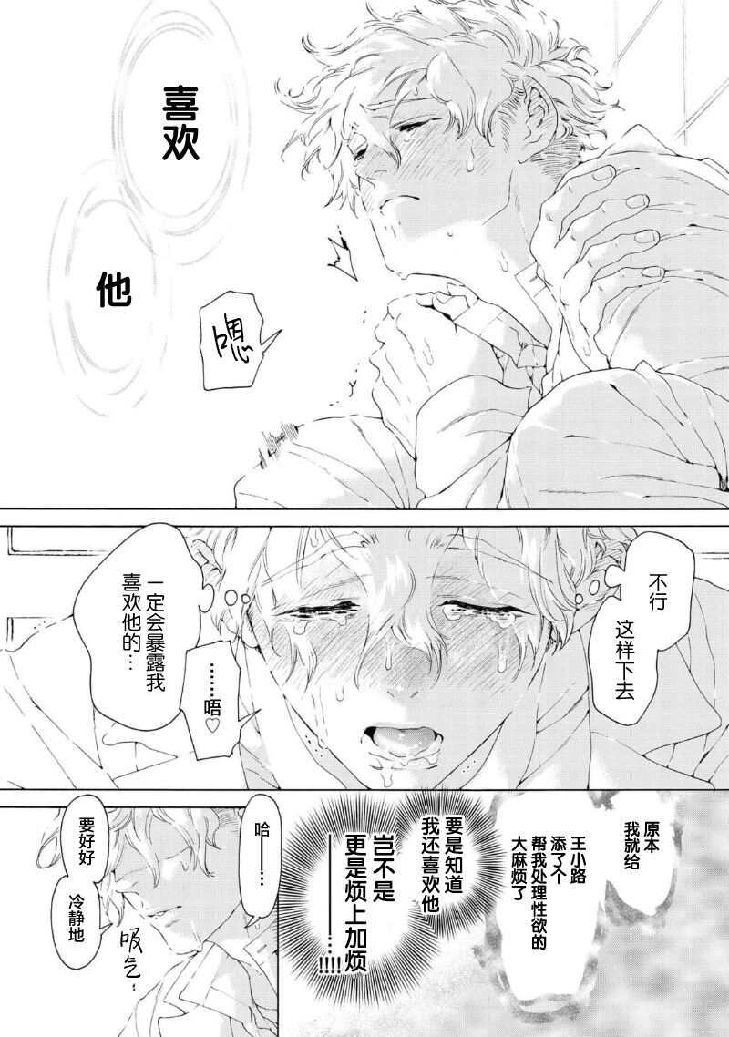 Koigokoro ni Torokeru Itteki | 融入恋心的花蜜 - Page 53