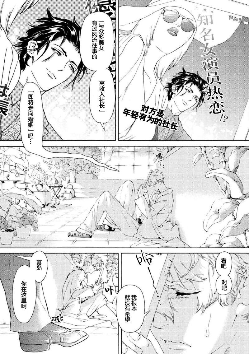 Koigokoro ni Torokeru Itteki | 融入恋心的花蜜 - Page 9