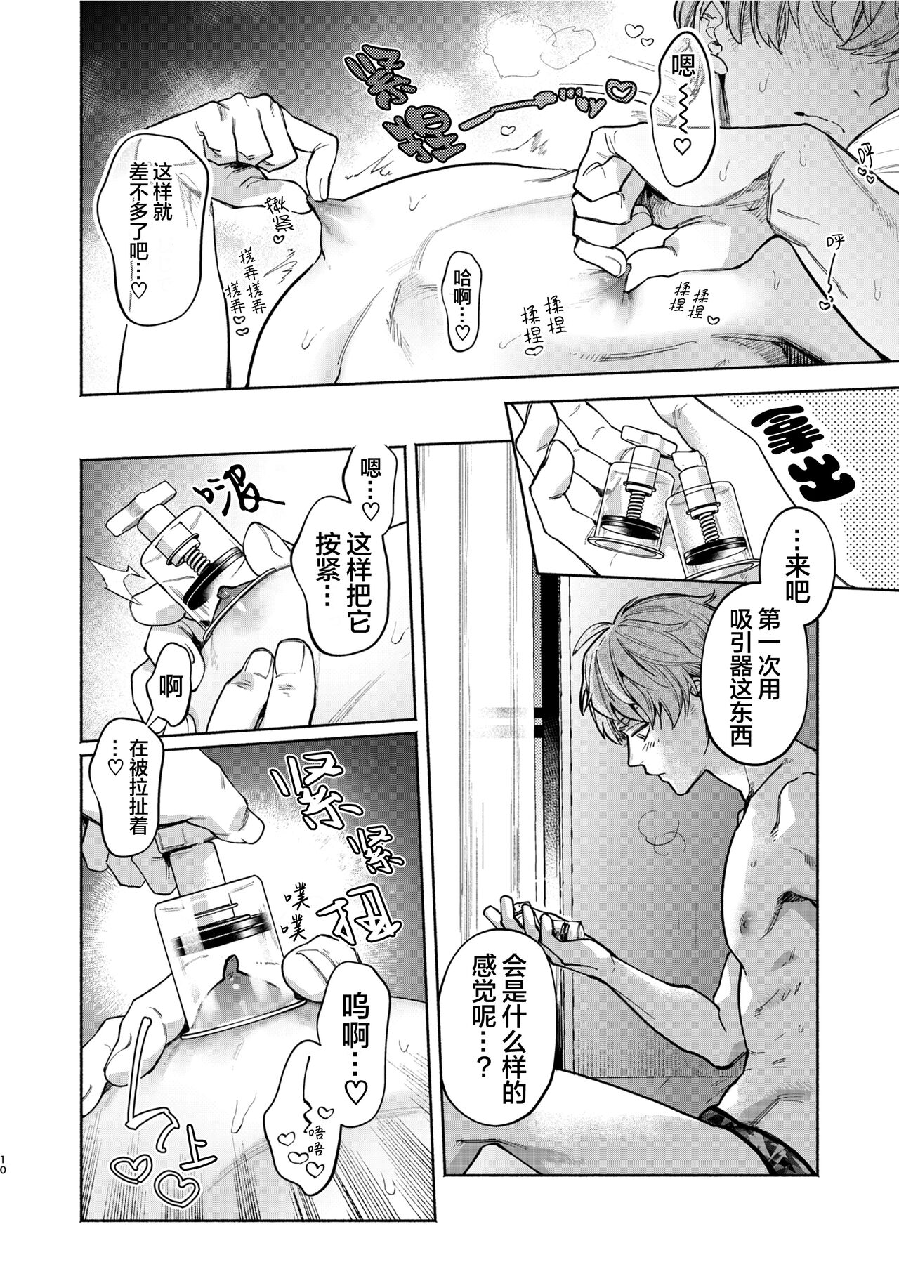 Amedashi Himadashi Honki Onanie Shiyo | 好雨配闲时、该当肆意寻欢慰己 - Page 10