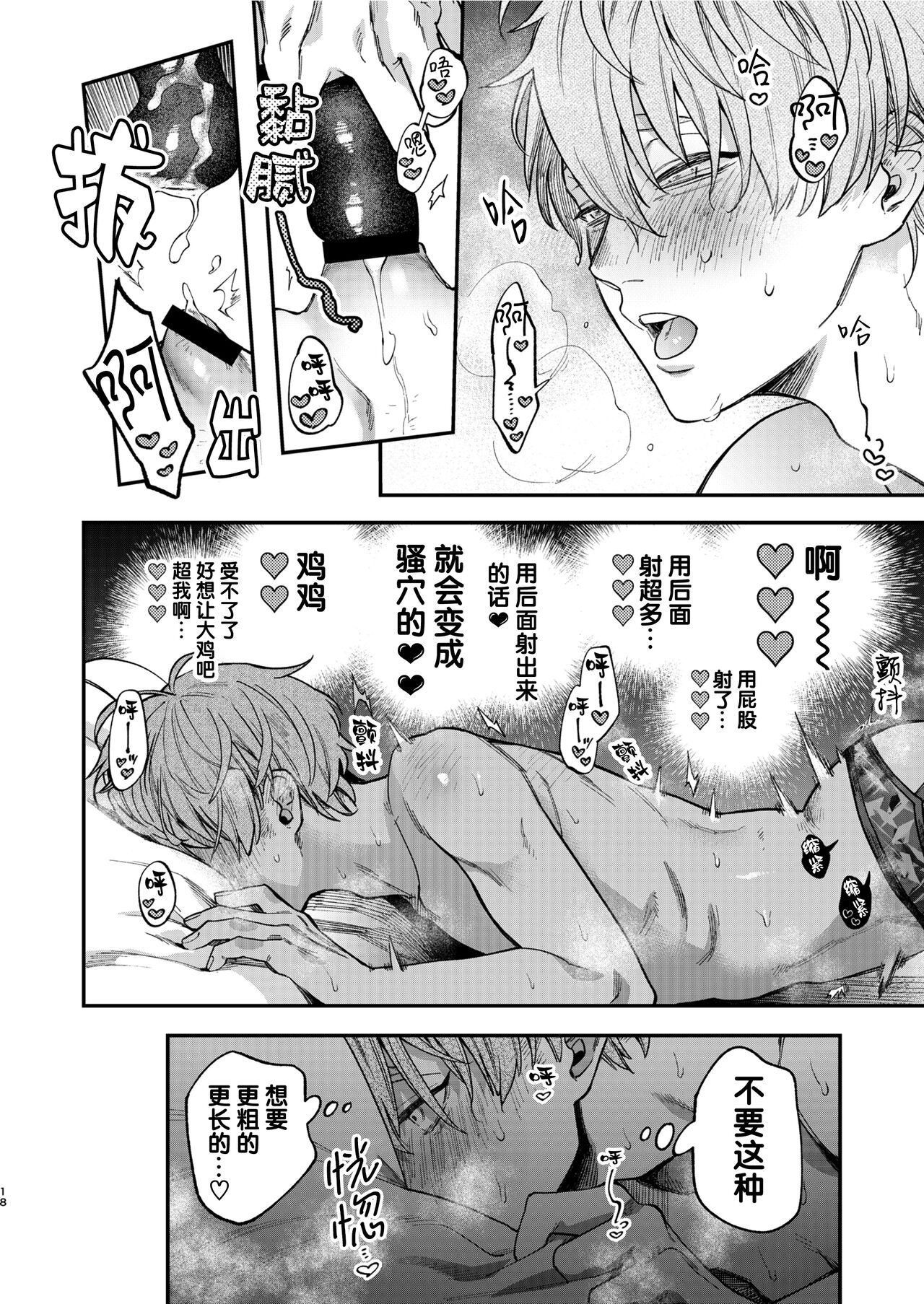 Amedashi Himadashi Honki Onanie Shiyo | 好雨配闲时、该当肆意寻欢慰己 - Page 18