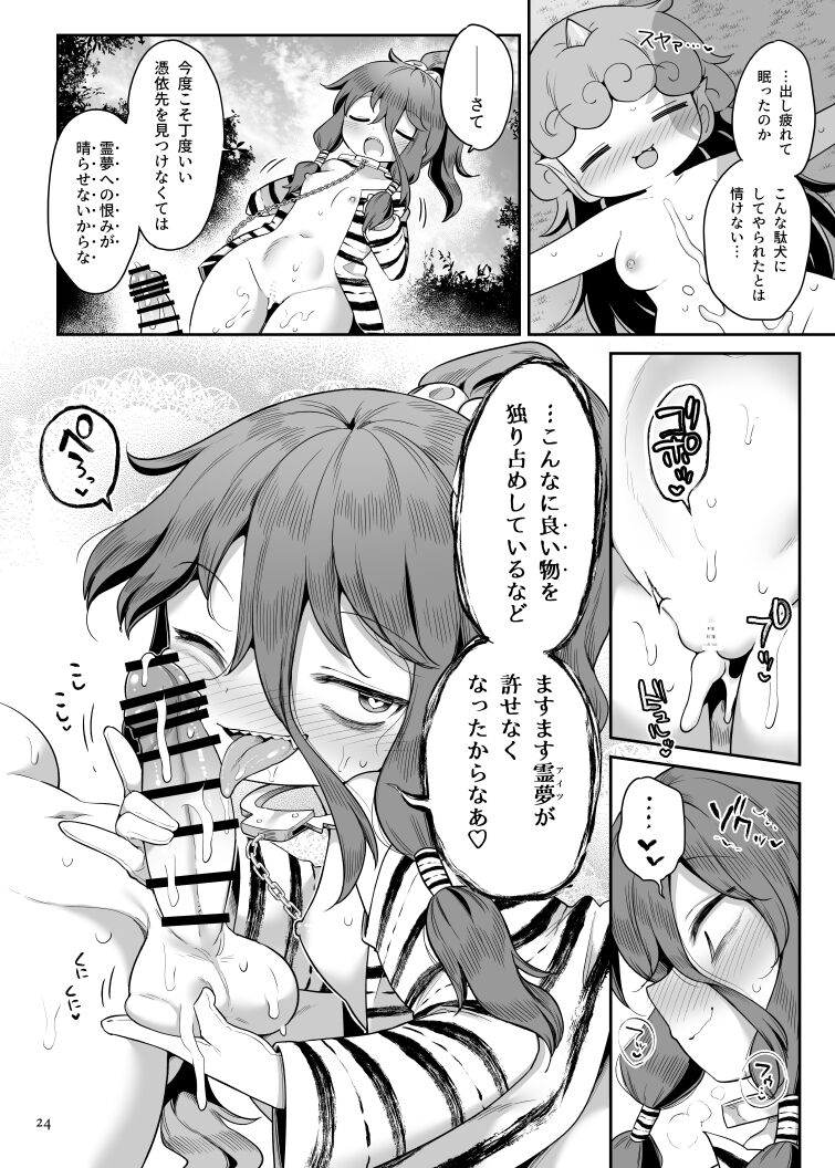 Komano Aunn no Onryou Taiji - Page 50